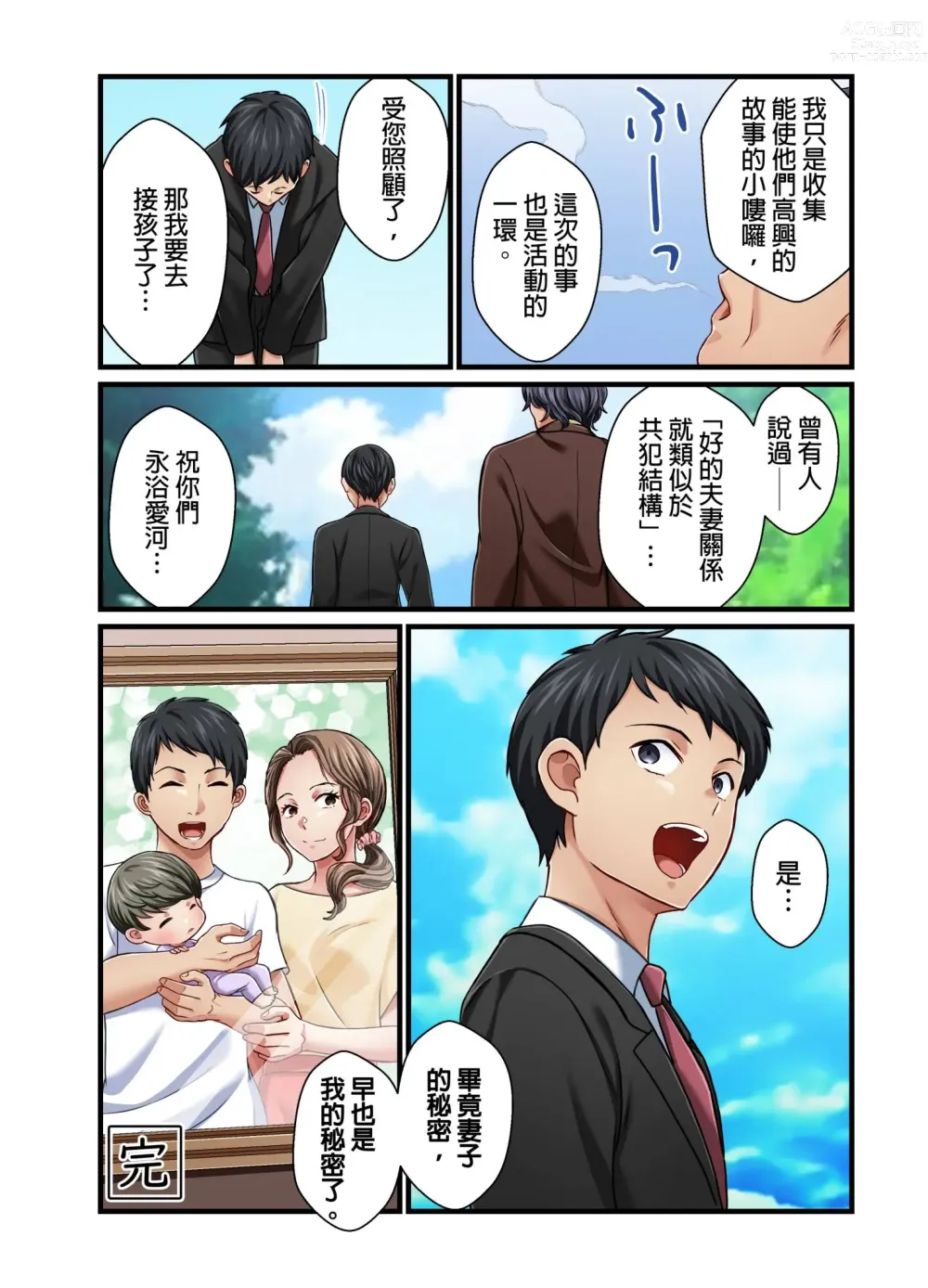 Page 254 of manga 我賣了、妻子的秘密。