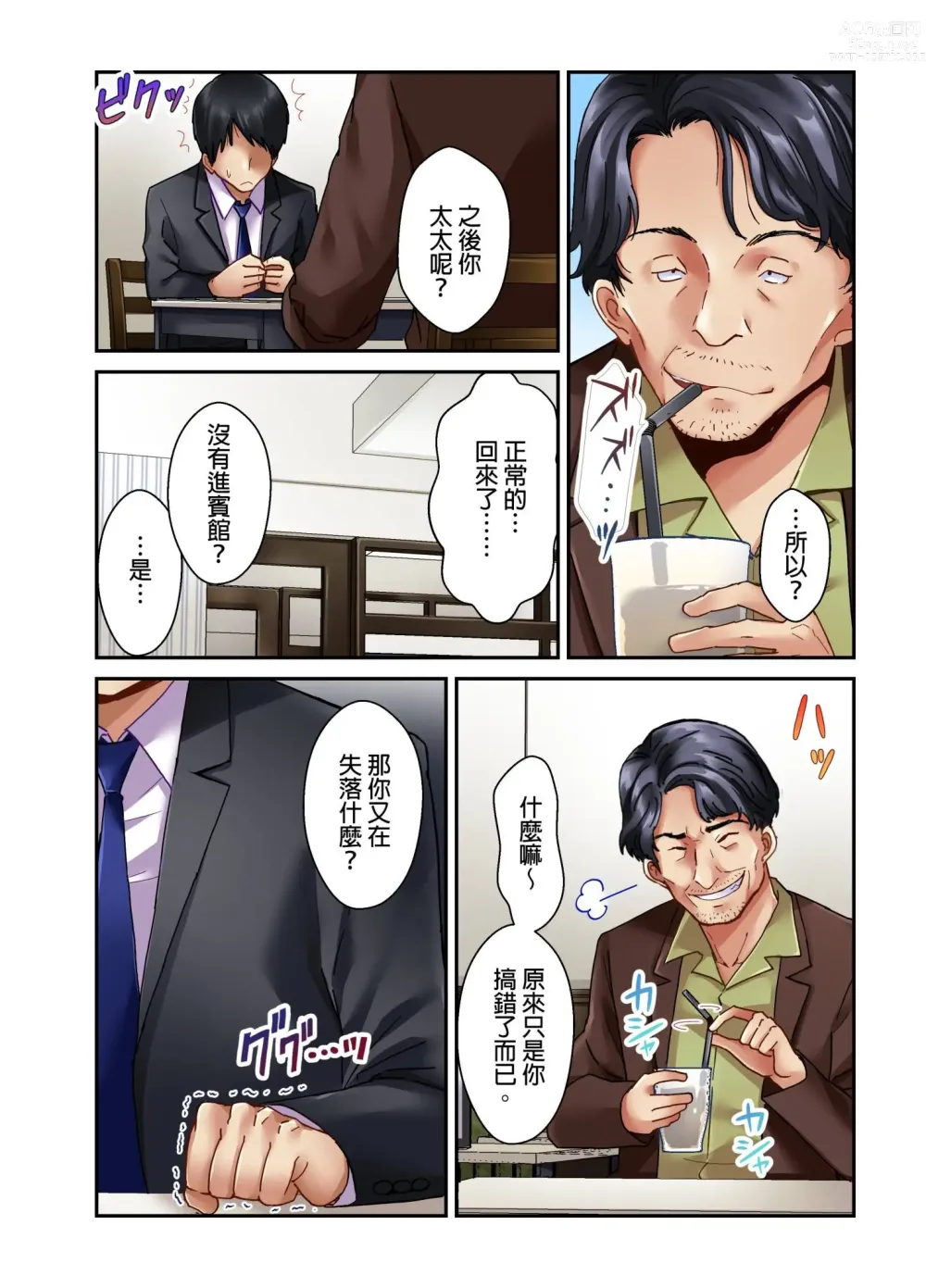 Page 28 of manga 我賣了、妻子的秘密。