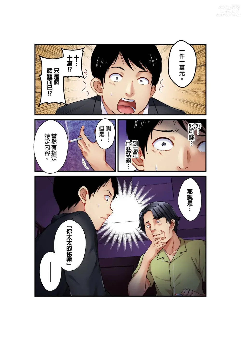 Page 4 of manga 我賣了、妻子的秘密。