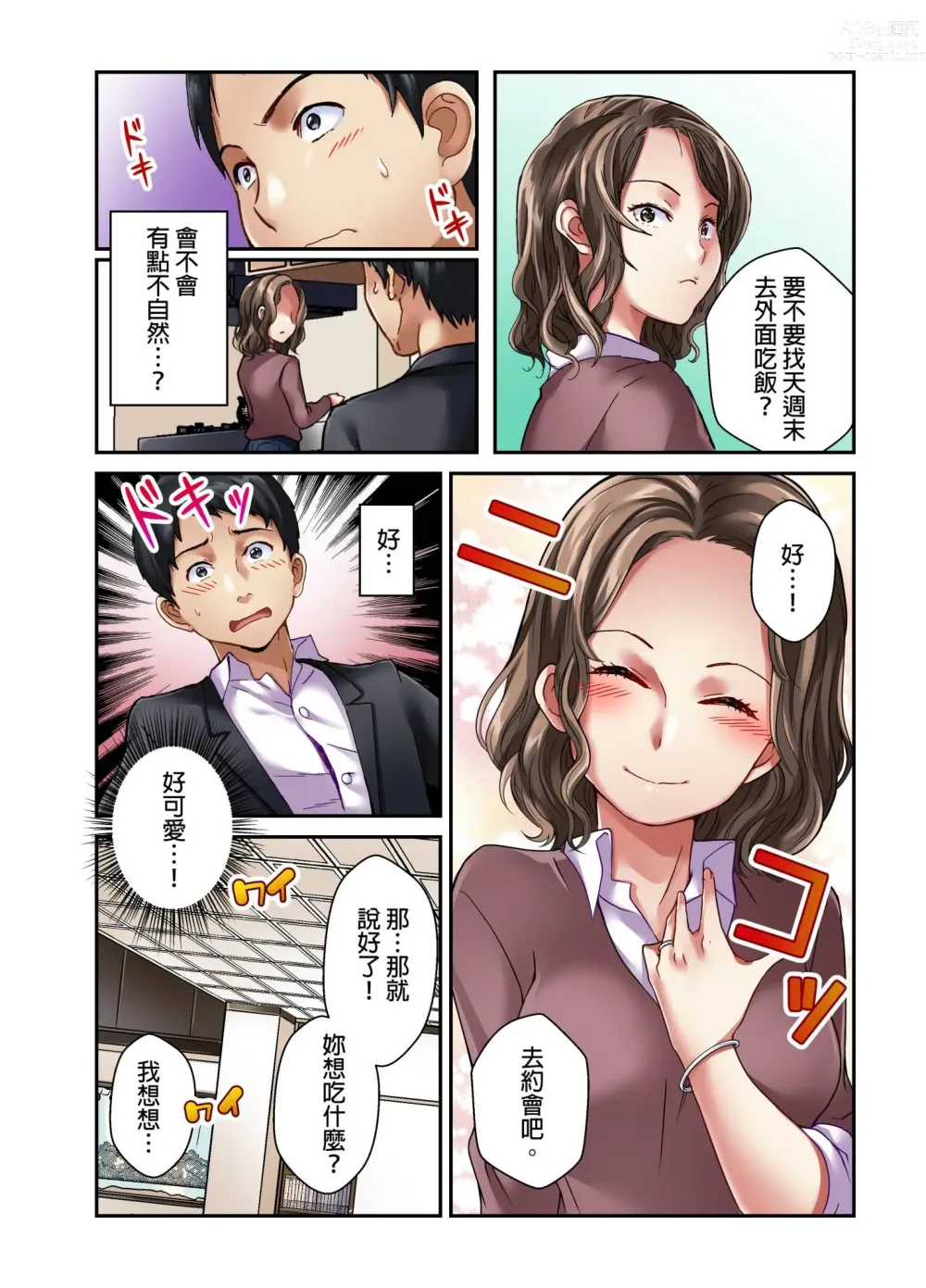 Page 36 of manga 我賣了、妻子的秘密。