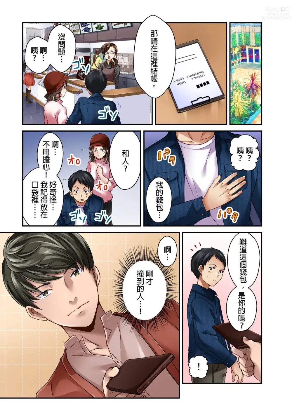 Page 39 of manga 我賣了、妻子的秘密。