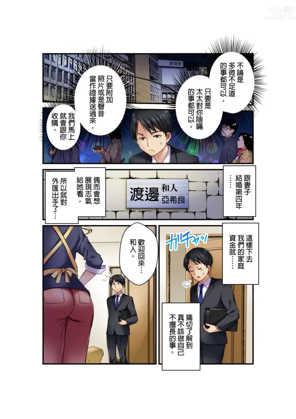 Page 5 of manga 我賣了、妻子的秘密。