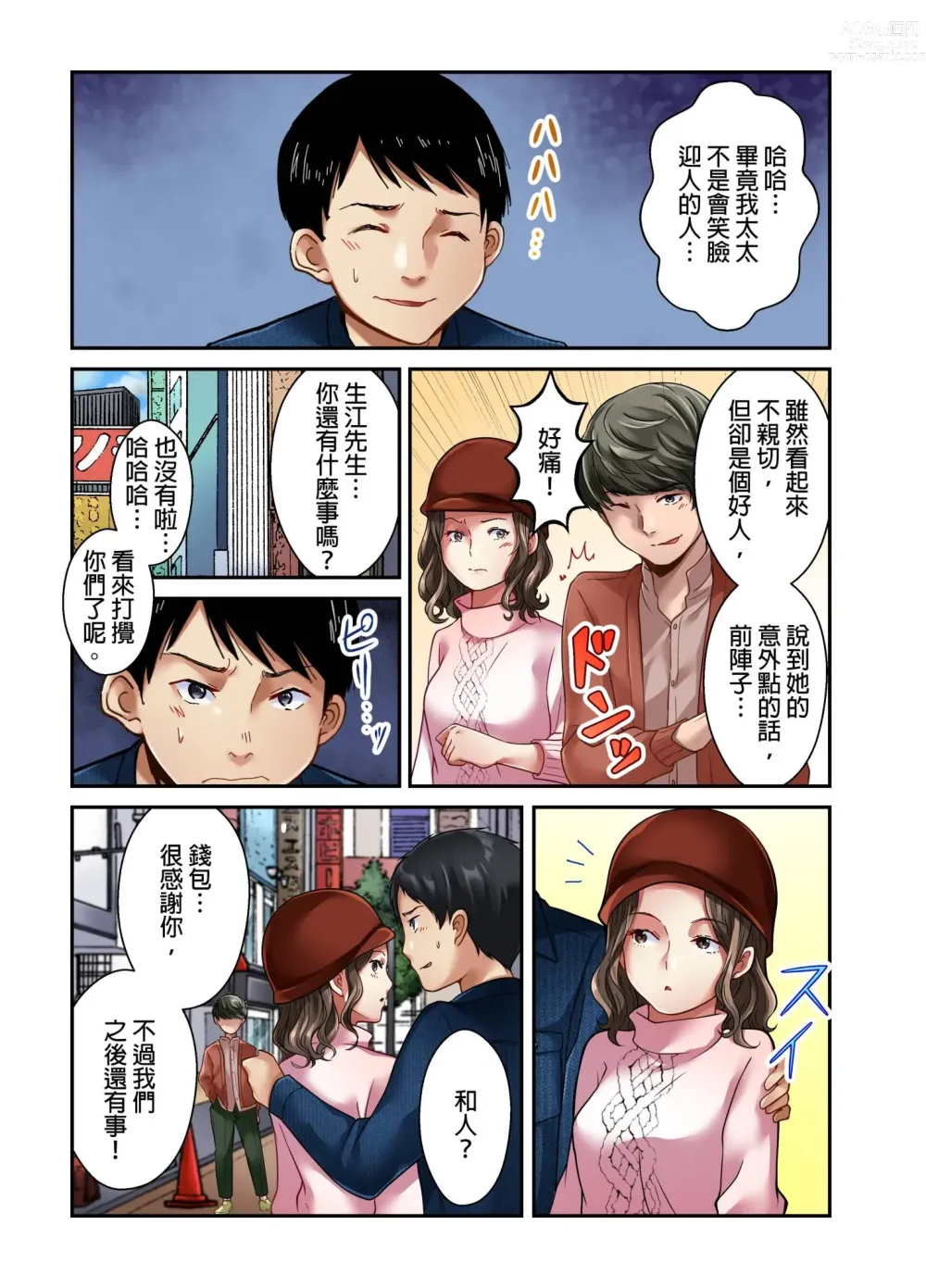 Page 41 of manga 我賣了、妻子的秘密。