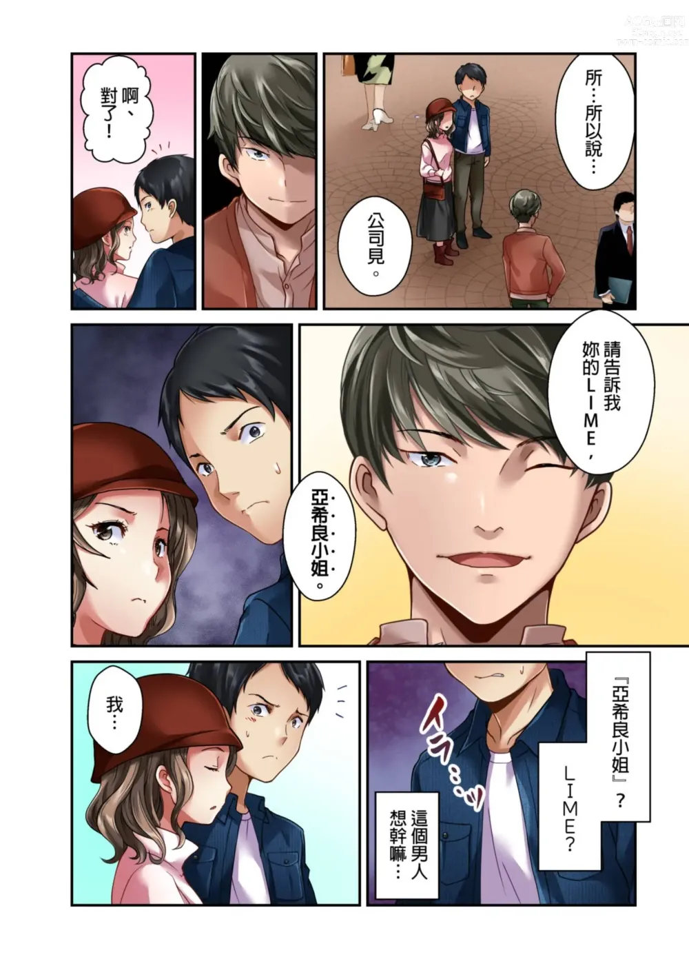 Page 42 of manga 我賣了、妻子的秘密。