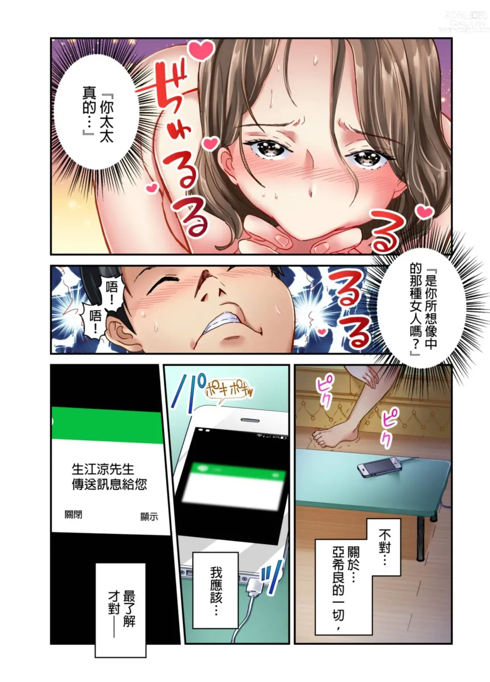 Page 50 of manga 我賣了、妻子的秘密。