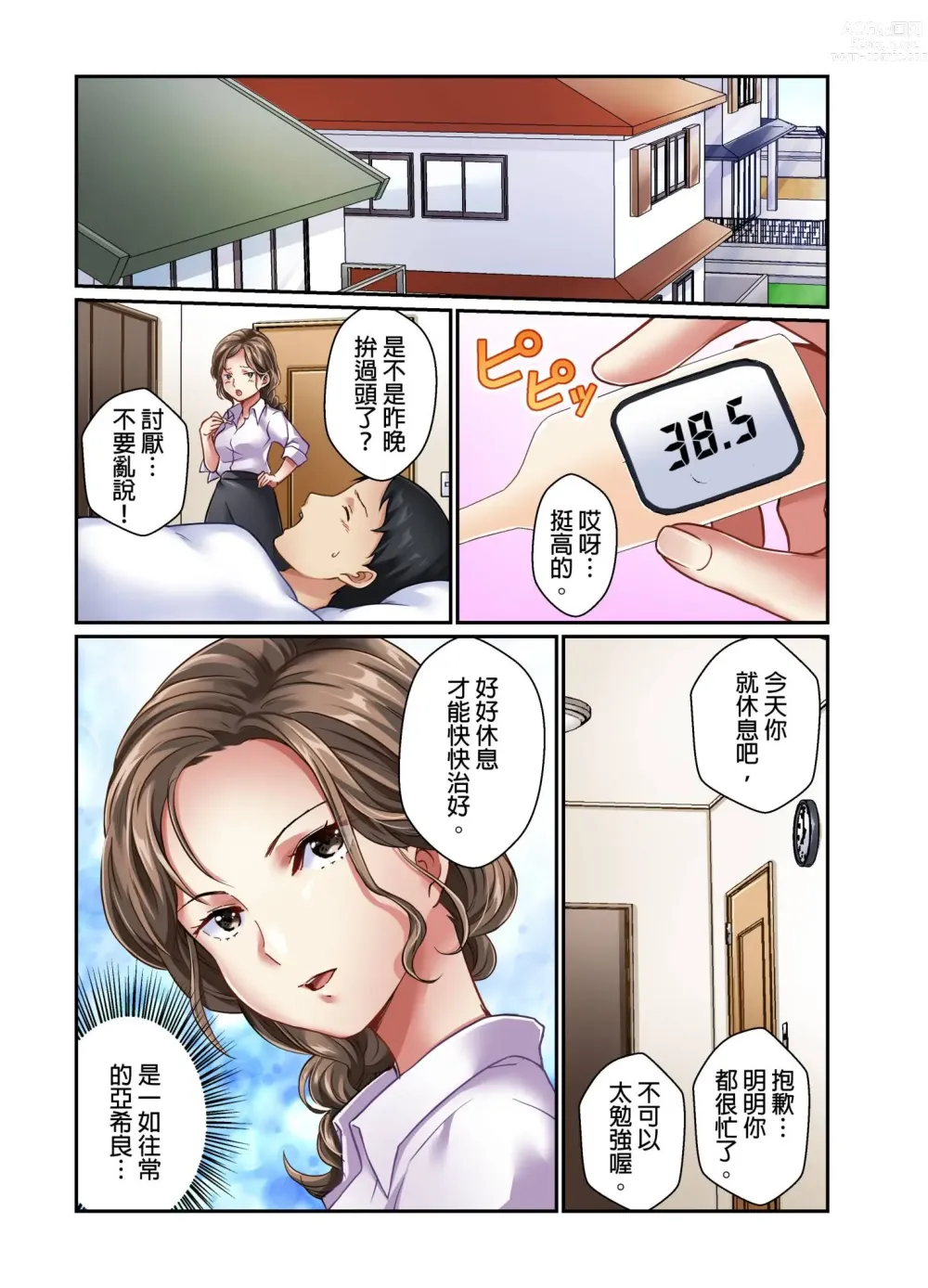 Page 52 of manga 我賣了、妻子的秘密。