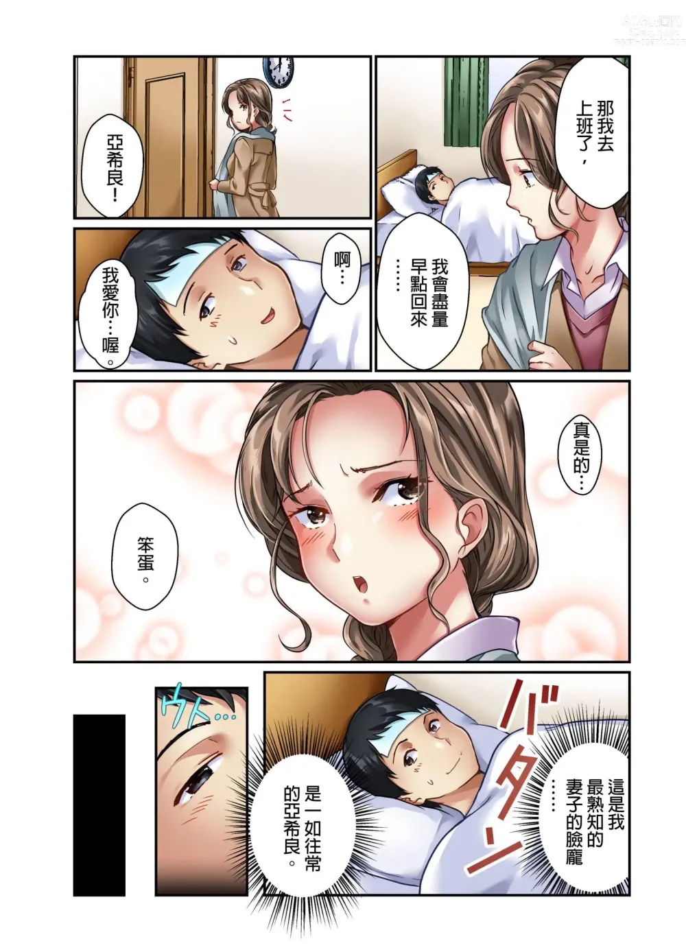 Page 53 of manga 我賣了、妻子的秘密。