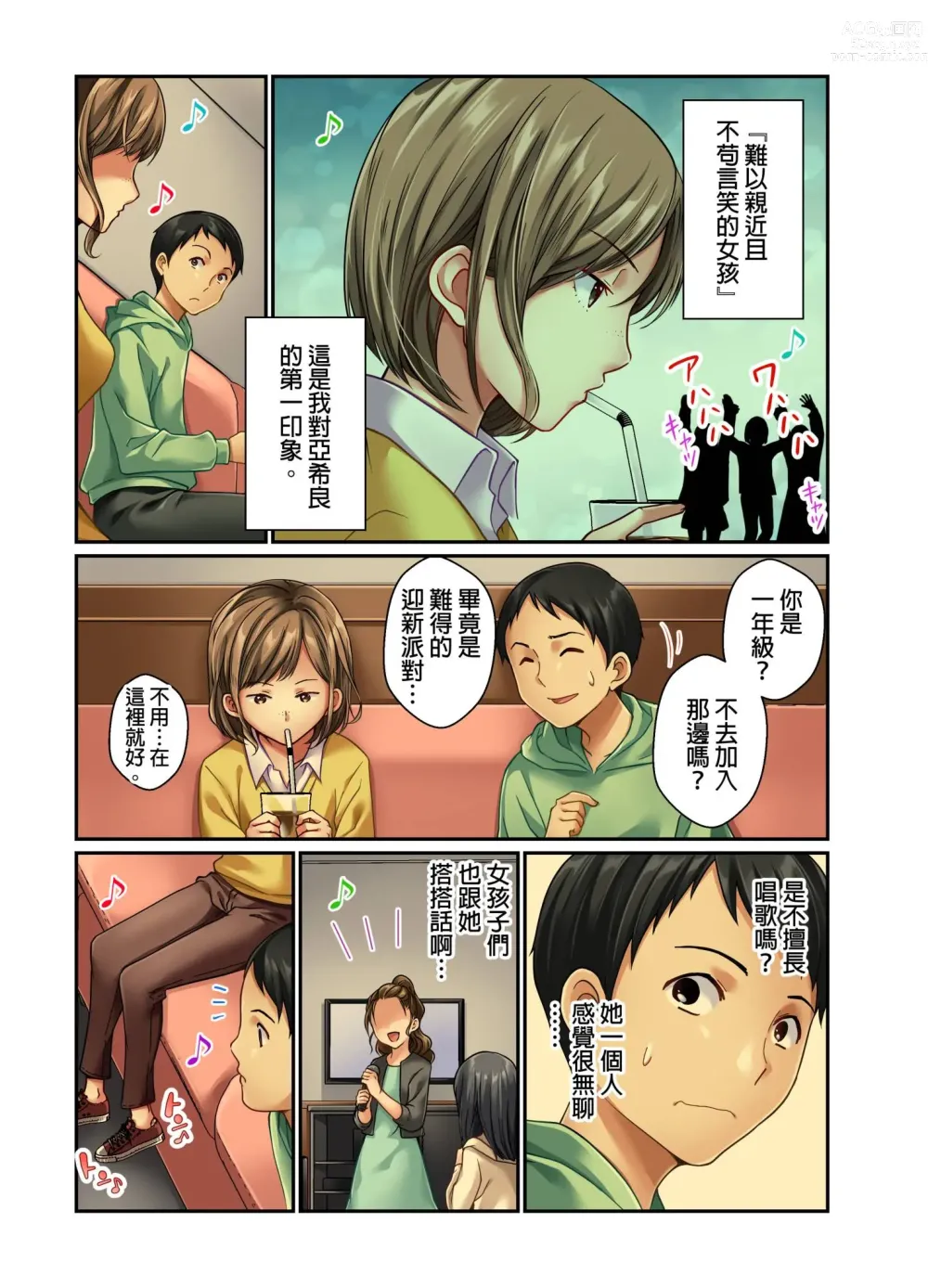 Page 54 of manga 我賣了、妻子的秘密。