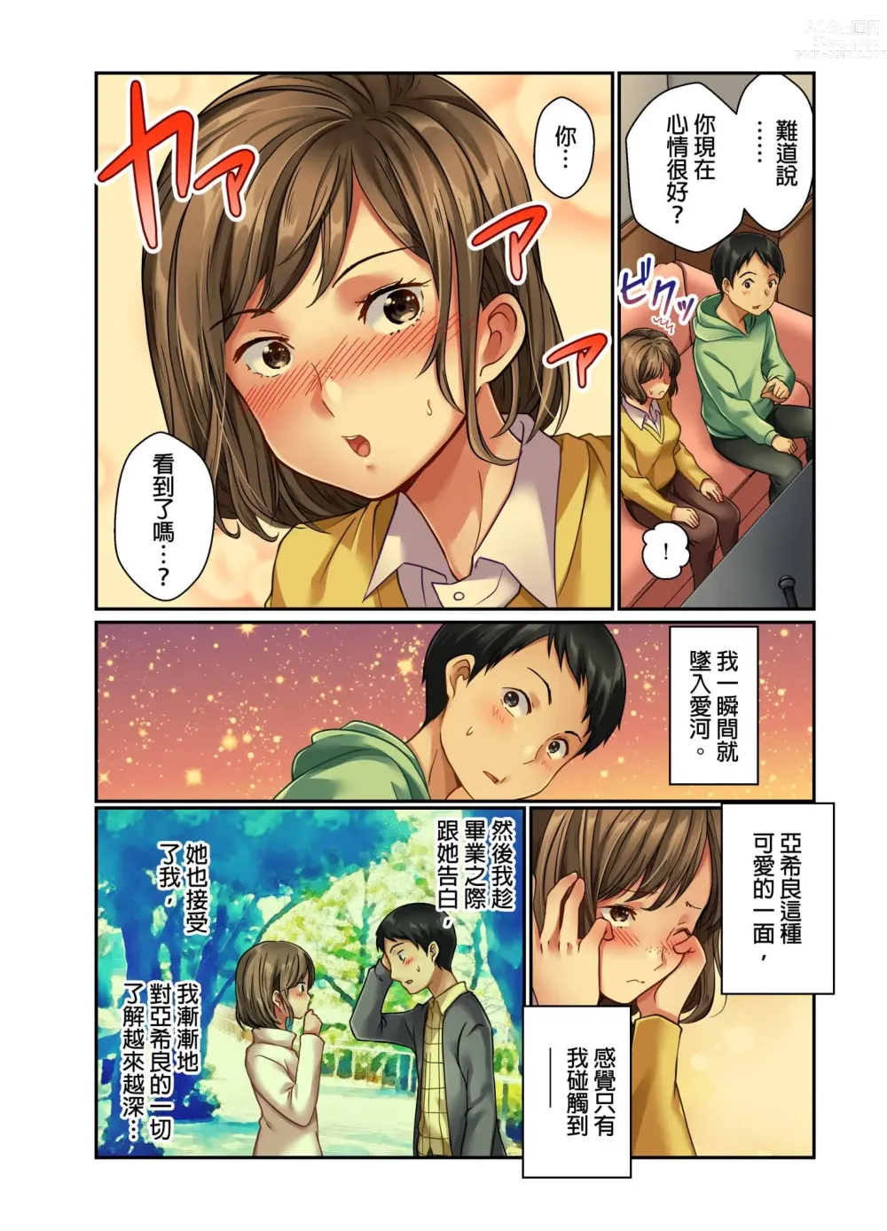 Page 55 of manga 我賣了、妻子的秘密。