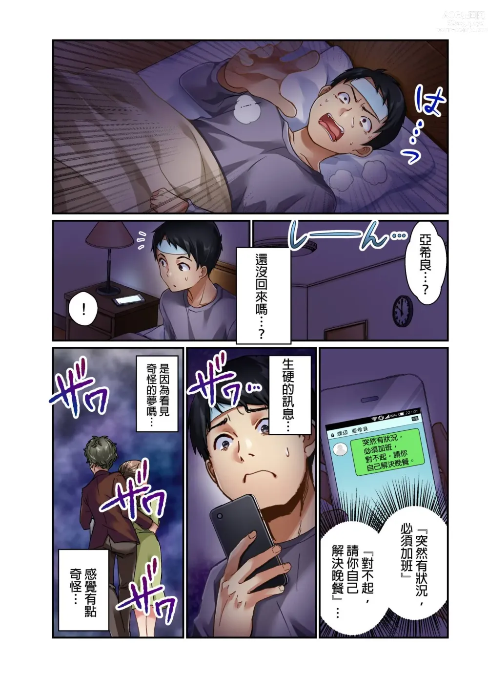 Page 57 of manga 我賣了、妻子的秘密。