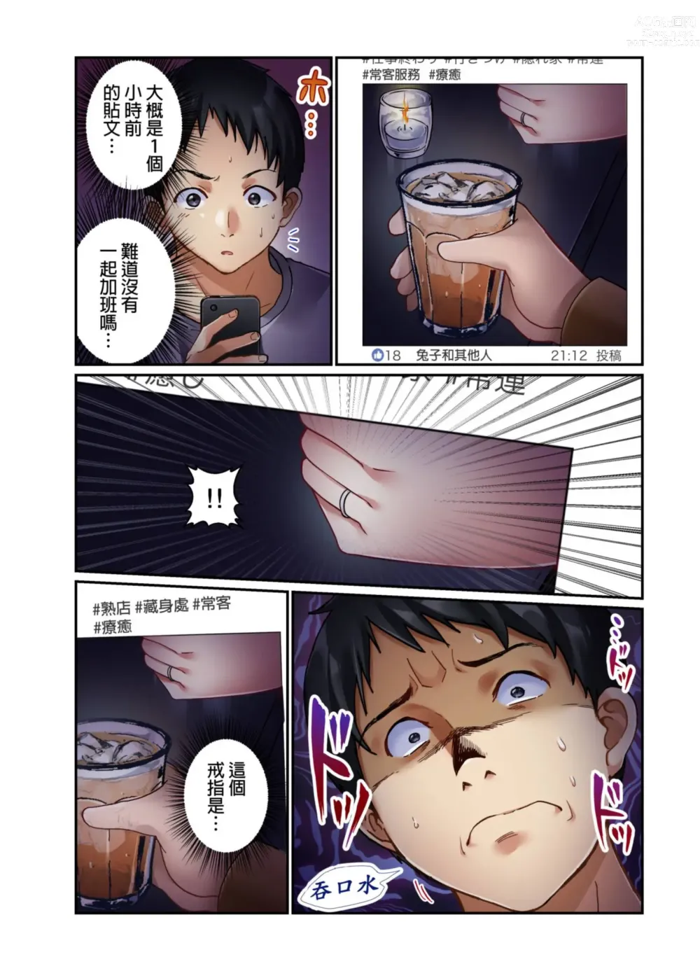 Page 59 of manga 我賣了、妻子的秘密。