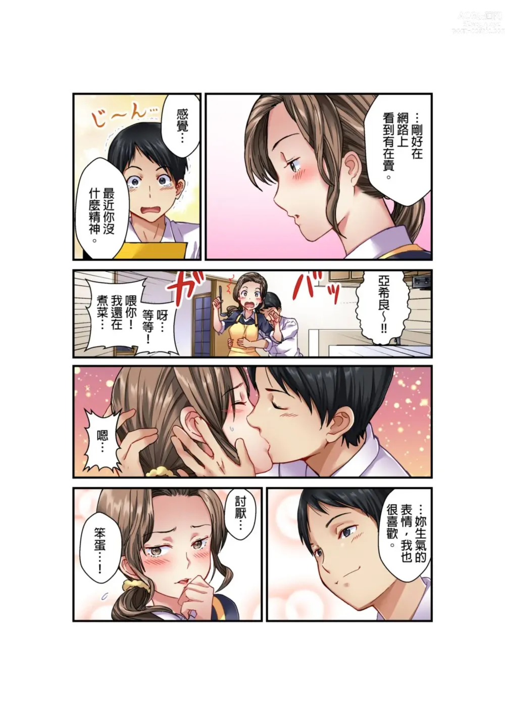 Page 7 of manga 我賣了、妻子的秘密。