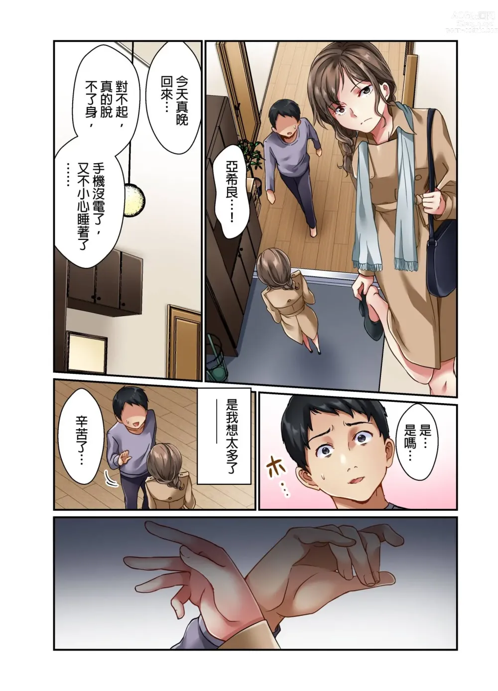 Page 61 of manga 我賣了、妻子的秘密。