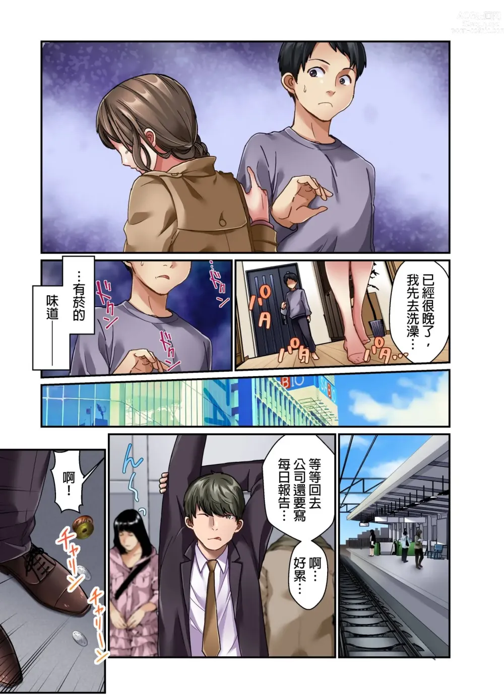 Page 62 of manga 我賣了、妻子的秘密。