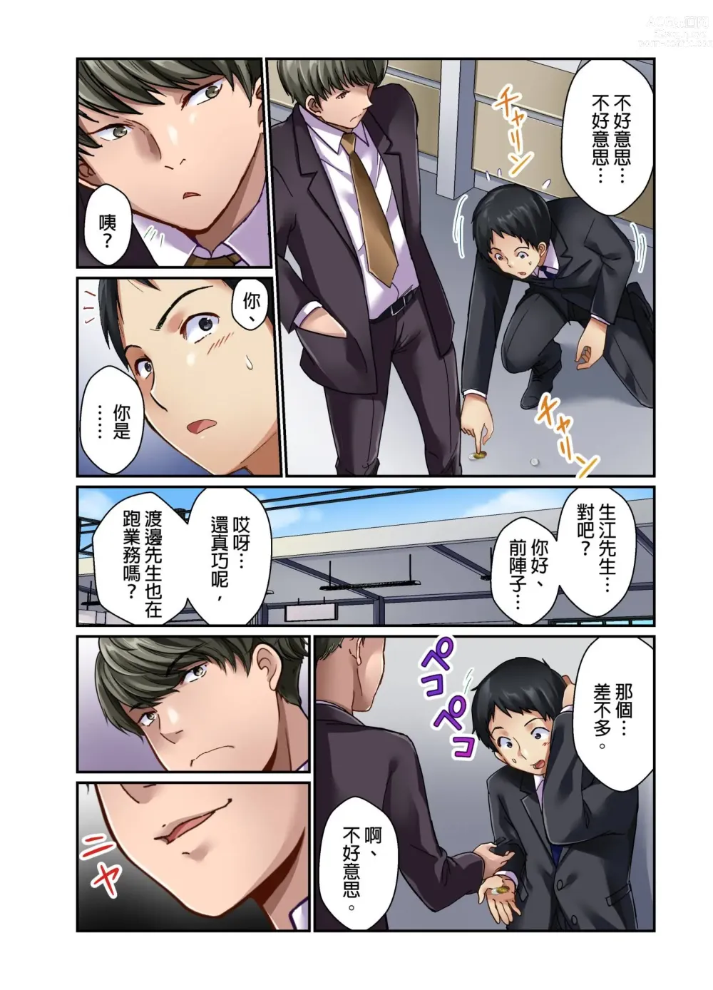 Page 63 of manga 我賣了、妻子的秘密。