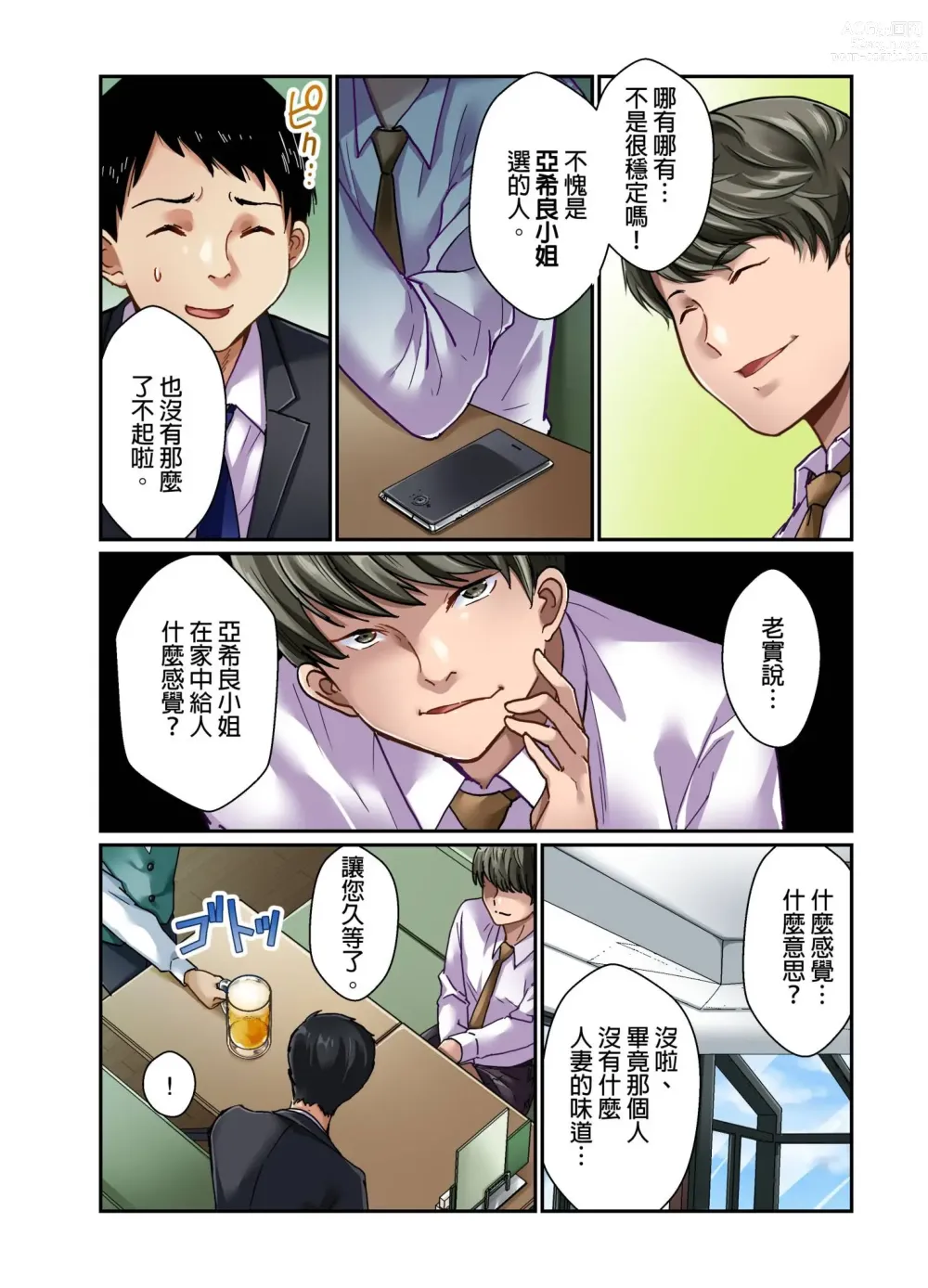 Page 65 of manga 我賣了、妻子的秘密。