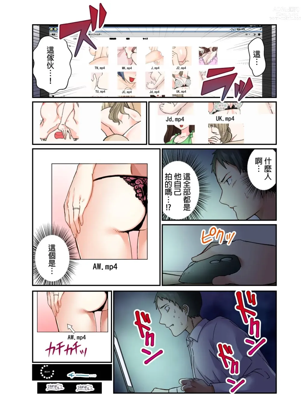 Page 69 of manga 我賣了、妻子的秘密。