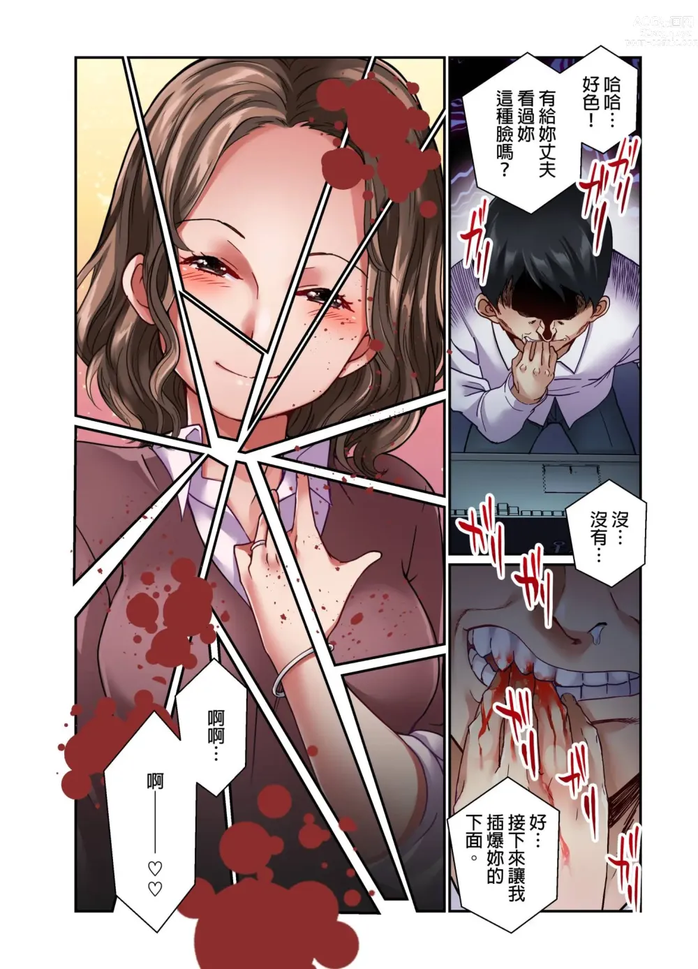 Page 73 of manga 我賣了、妻子的秘密。