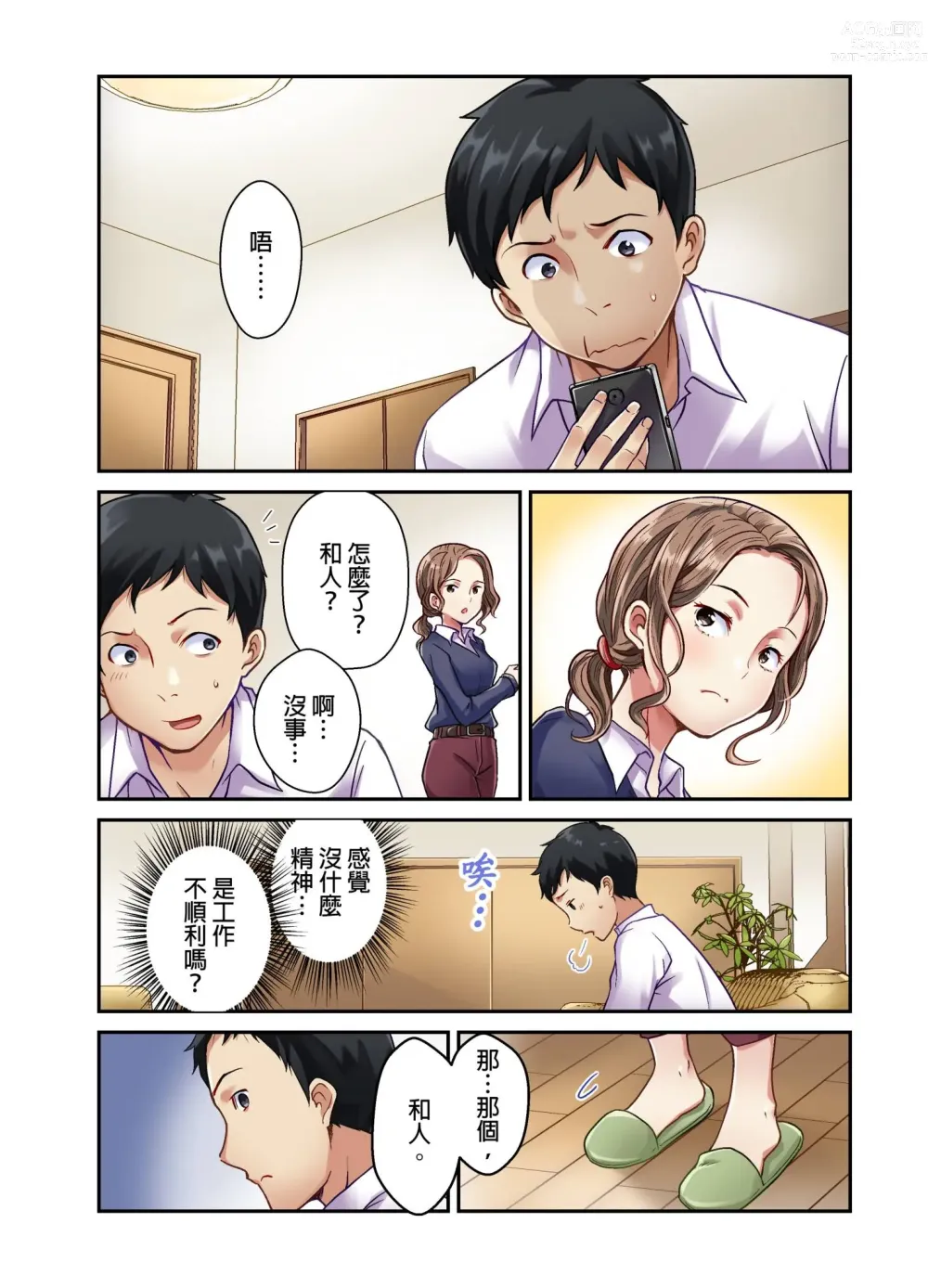 Page 78 of manga 我賣了、妻子的秘密。