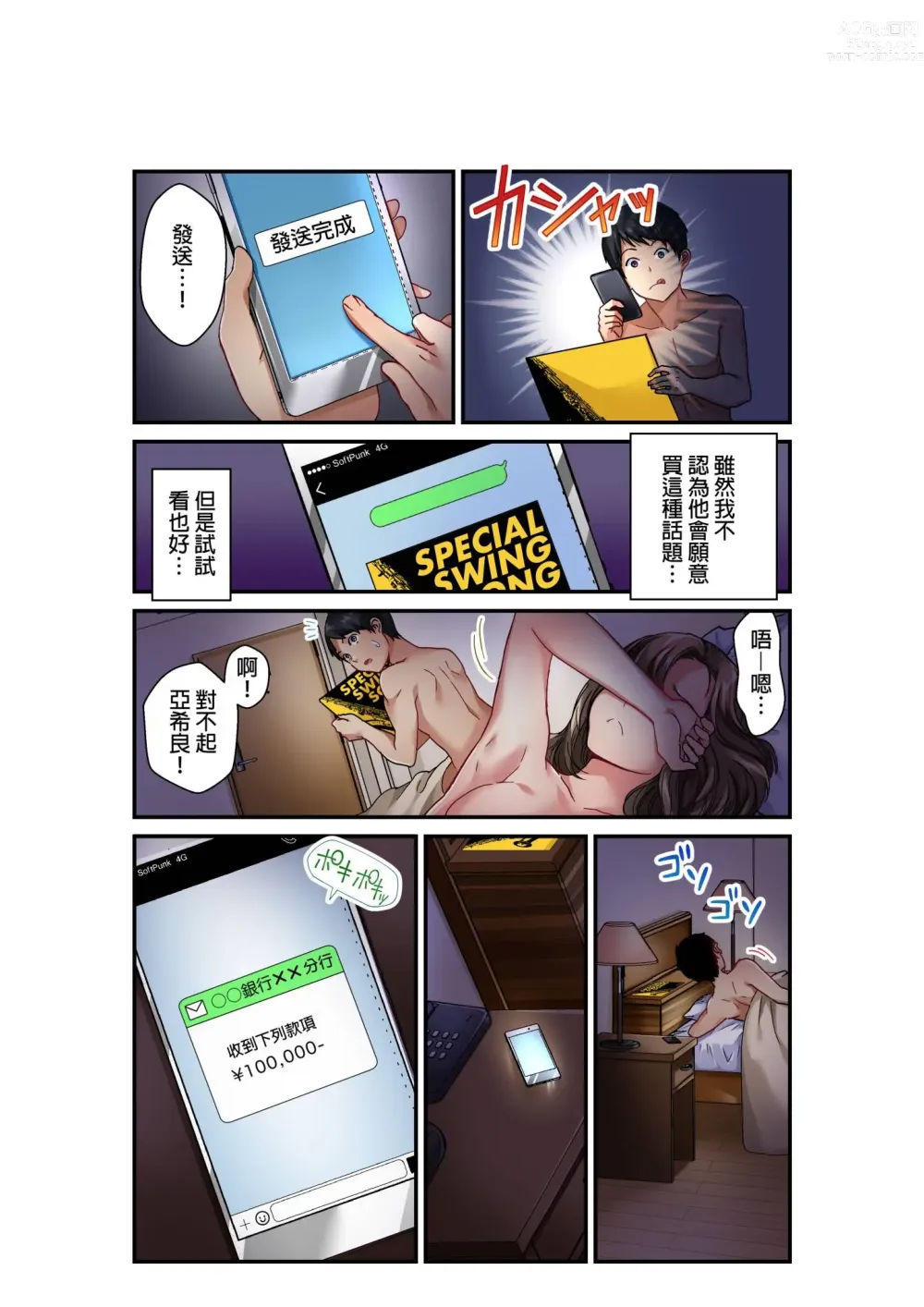 Page 9 of manga 我賣了、妻子的秘密。