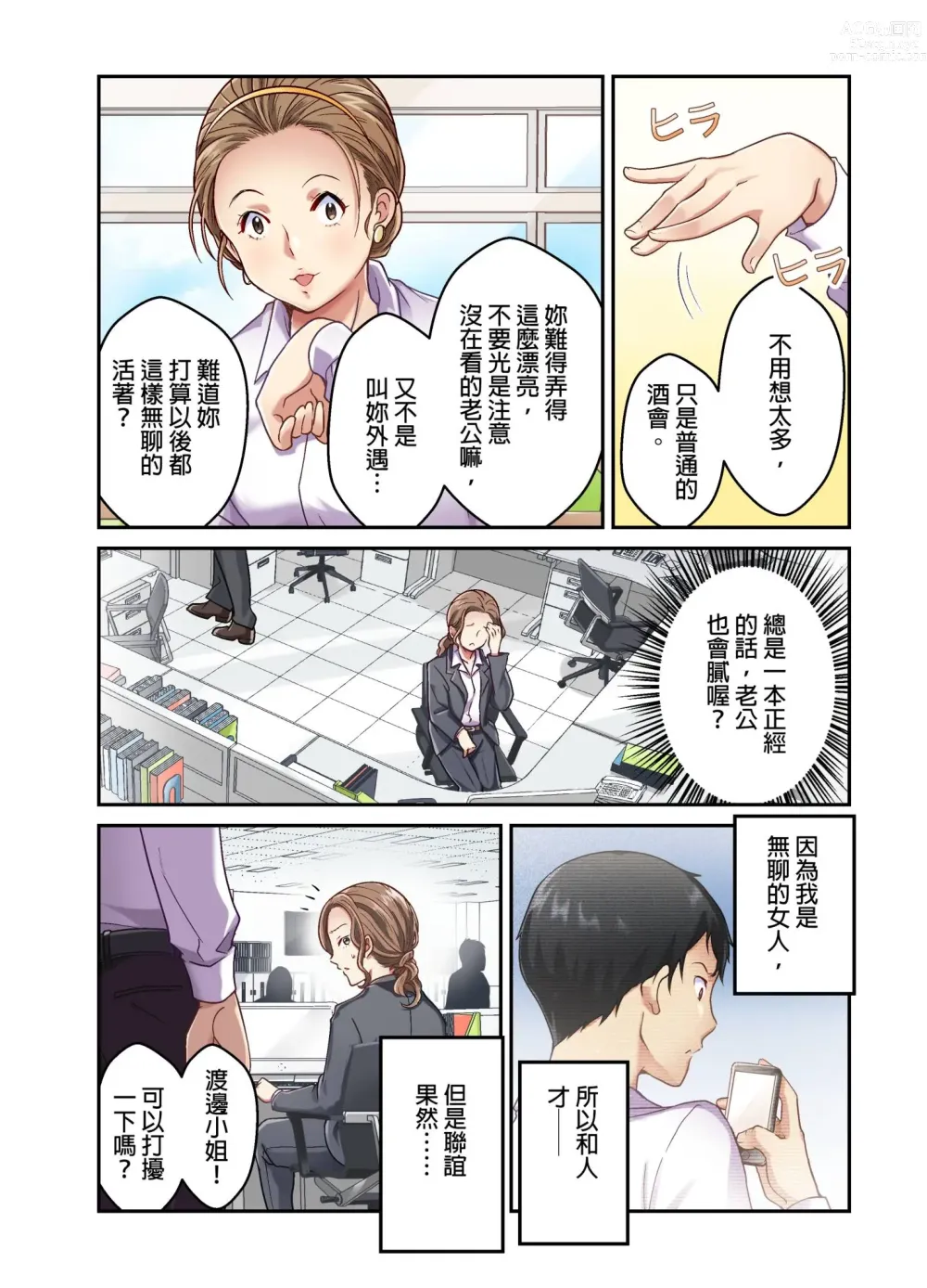 Page 82 of manga 我賣了、妻子的秘密。