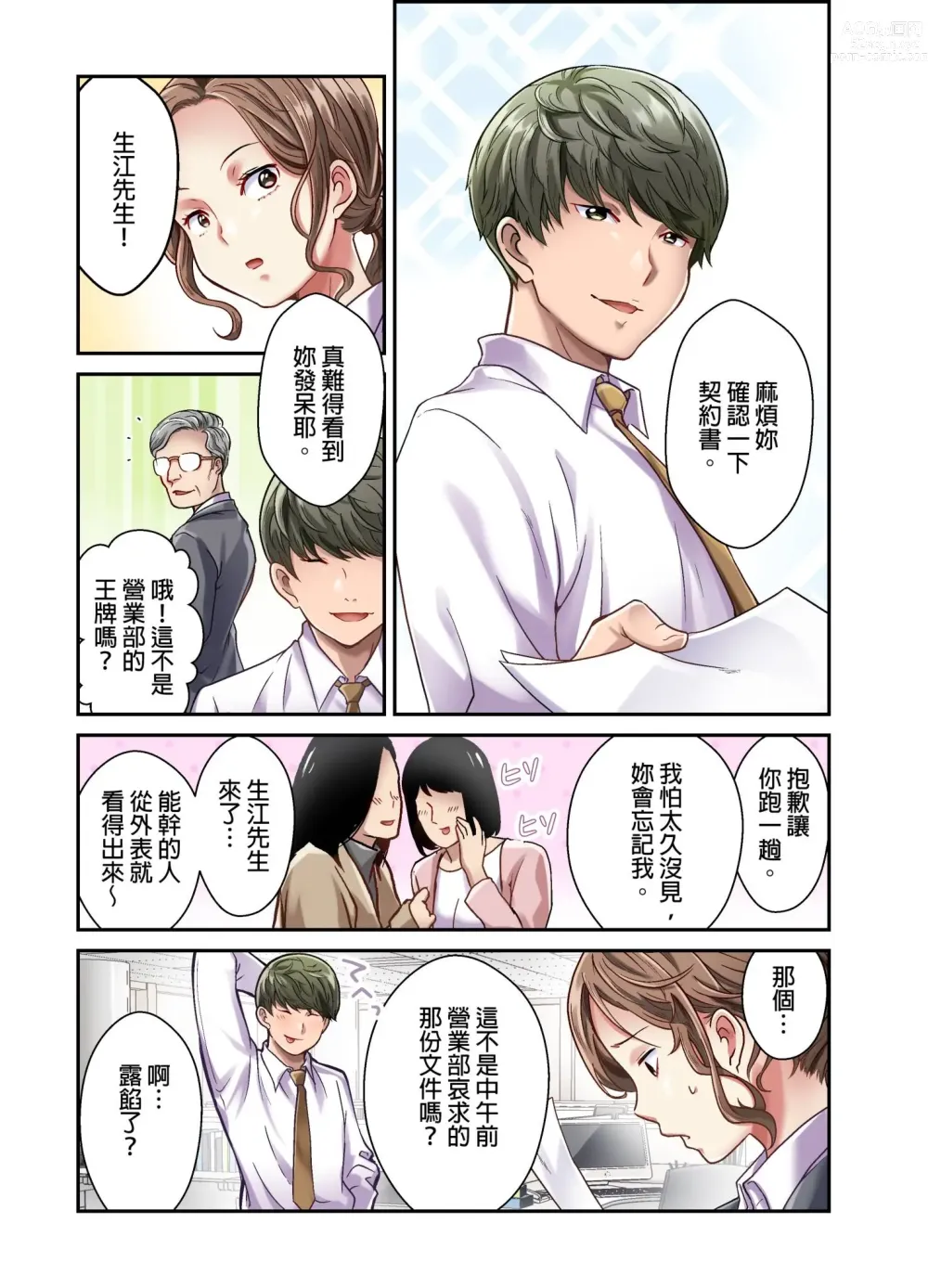 Page 83 of manga 我賣了、妻子的秘密。