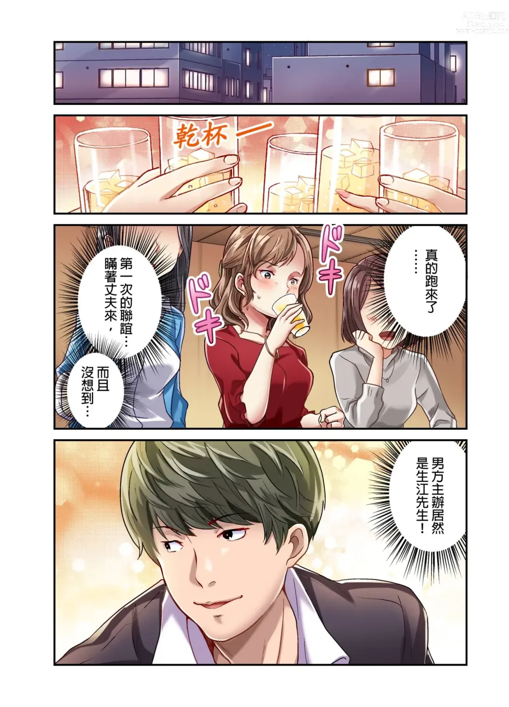 Page 86 of manga 我賣了、妻子的秘密。