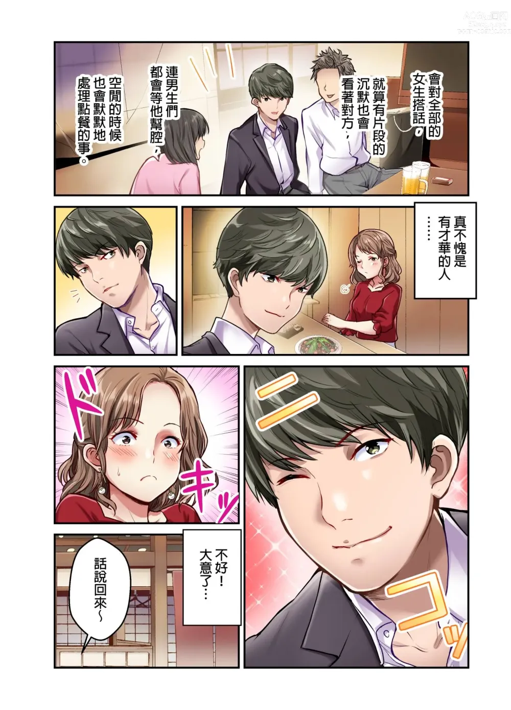 Page 88 of manga 我賣了、妻子的秘密。