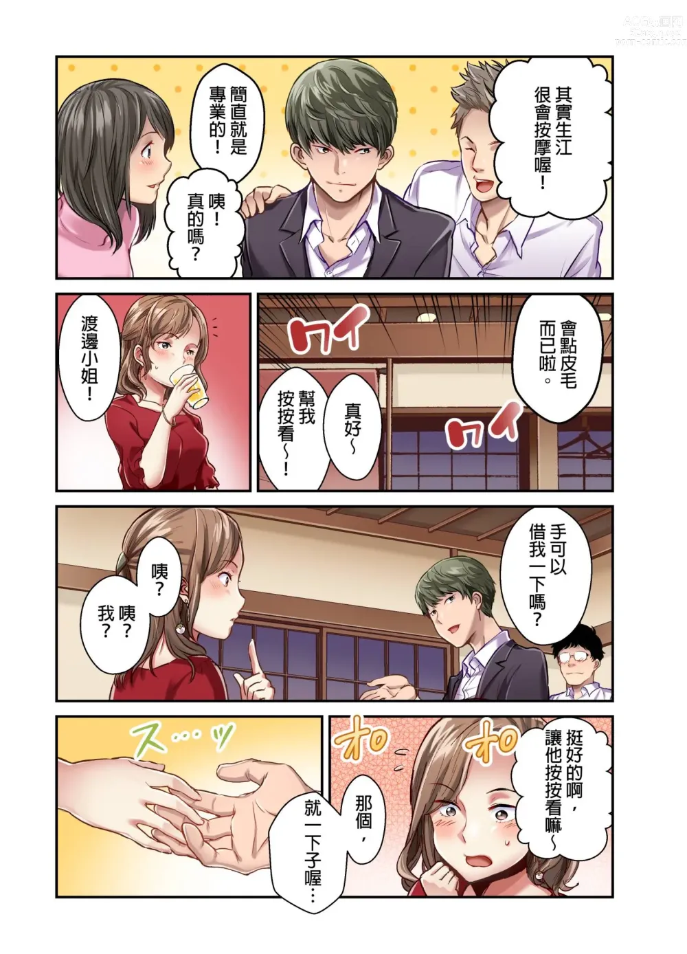 Page 89 of manga 我賣了、妻子的秘密。