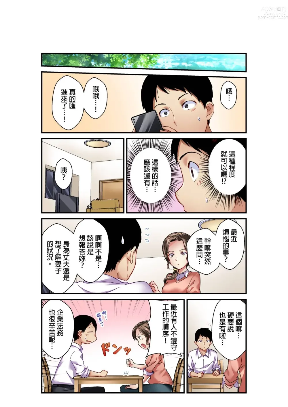 Page 10 of manga 我賣了、妻子的秘密。