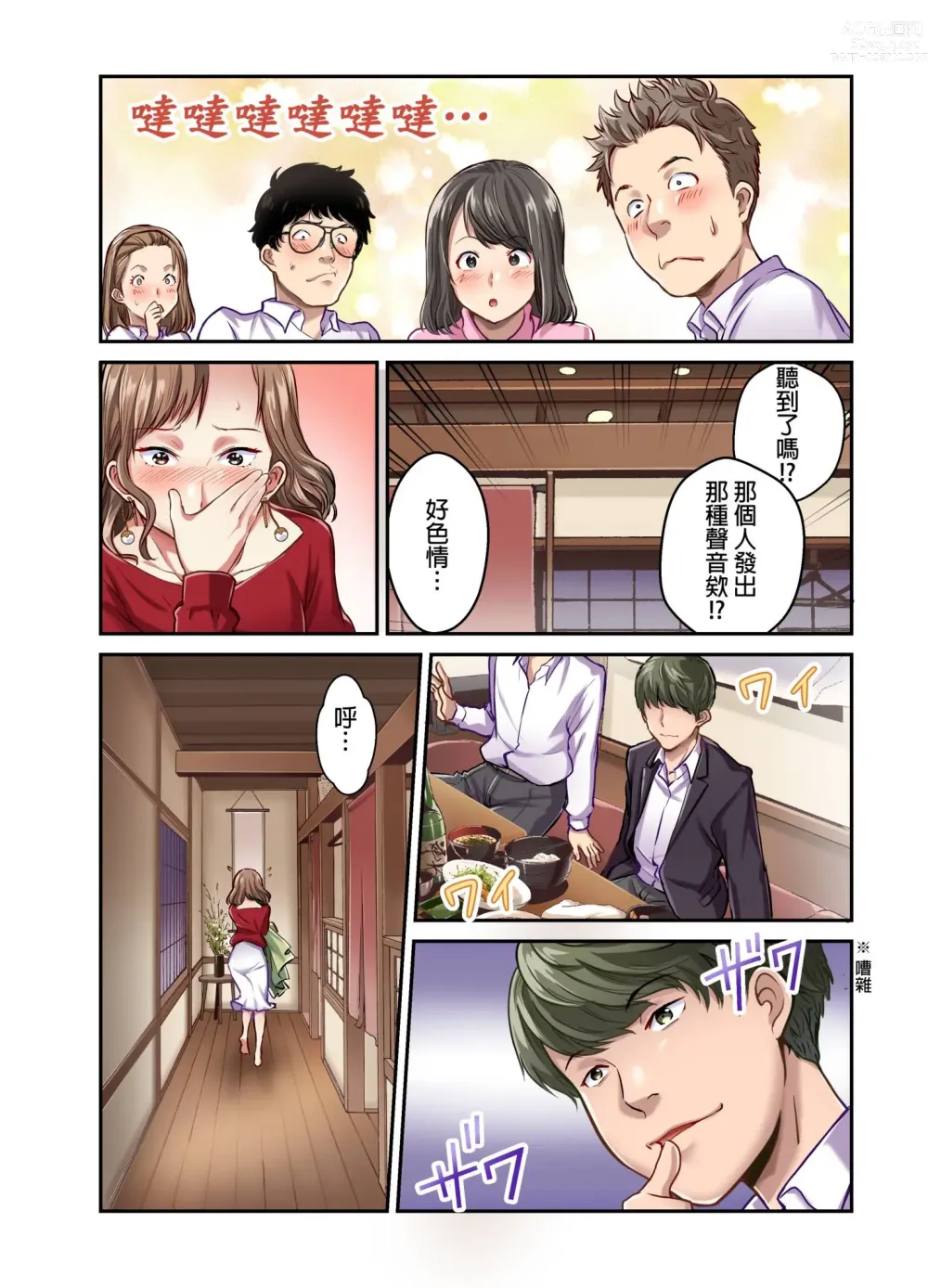 Page 92 of manga 我賣了、妻子的秘密。