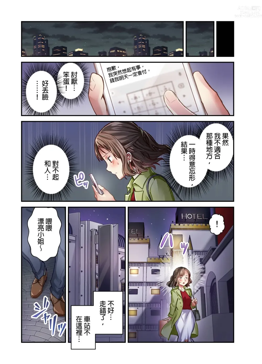 Page 93 of manga 我賣了、妻子的秘密。