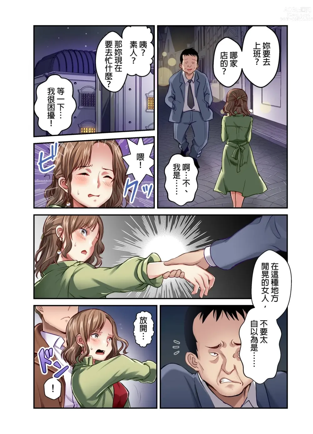 Page 94 of manga 我賣了、妻子的秘密。