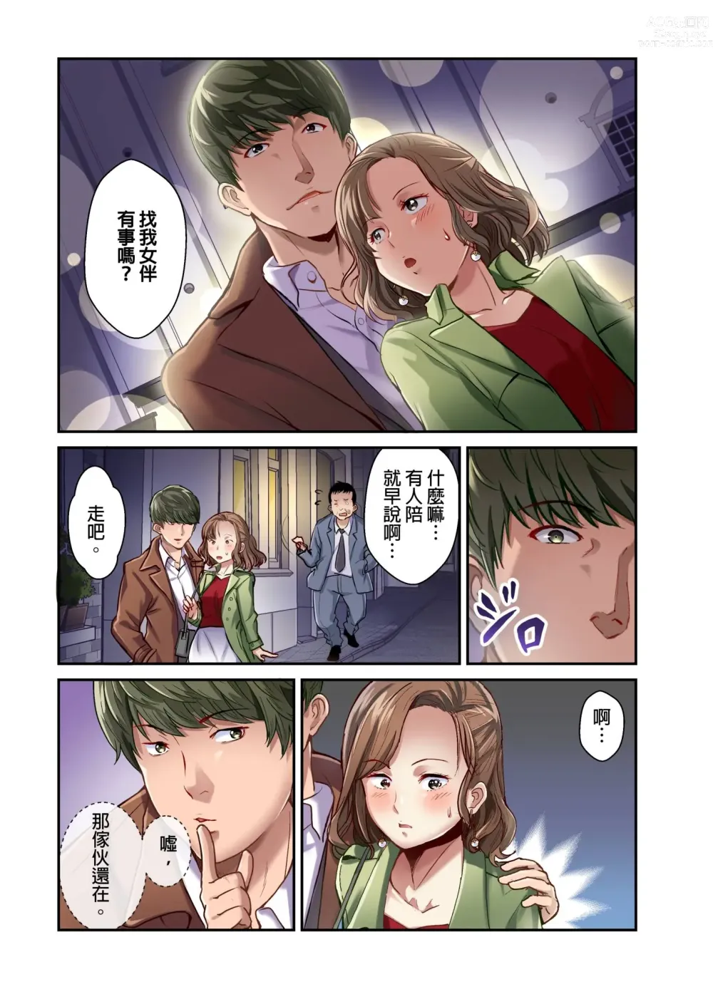 Page 95 of manga 我賣了、妻子的秘密。