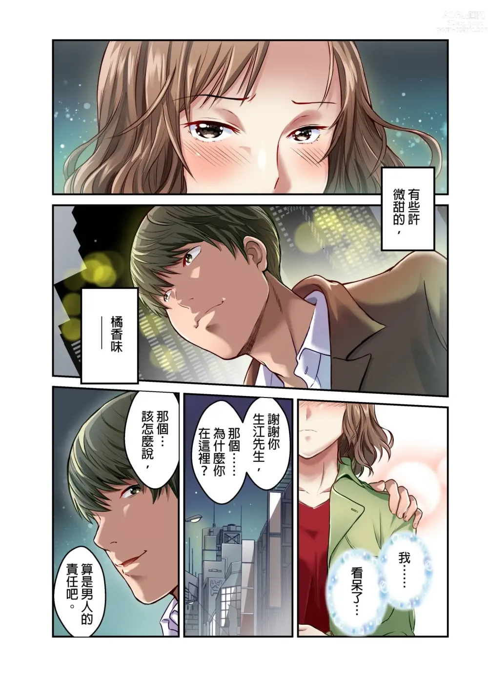 Page 96 of manga 我賣了、妻子的秘密。