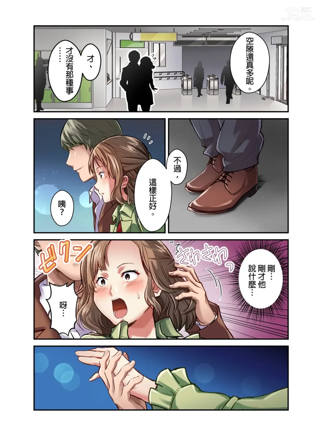 Page 98 of manga 我賣了、妻子的秘密。