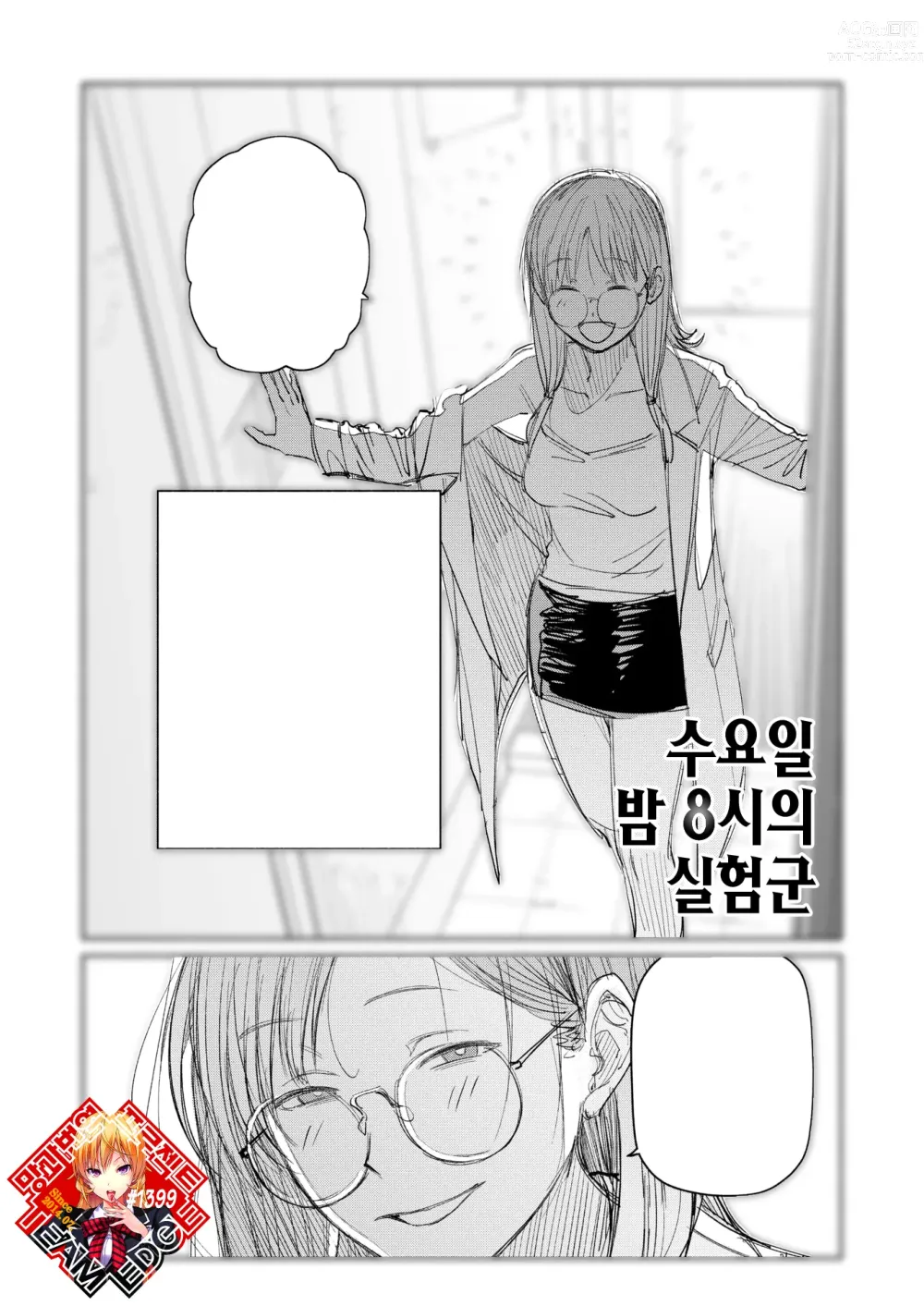 Page 1 of manga 수요일 밤 8시의 실험군