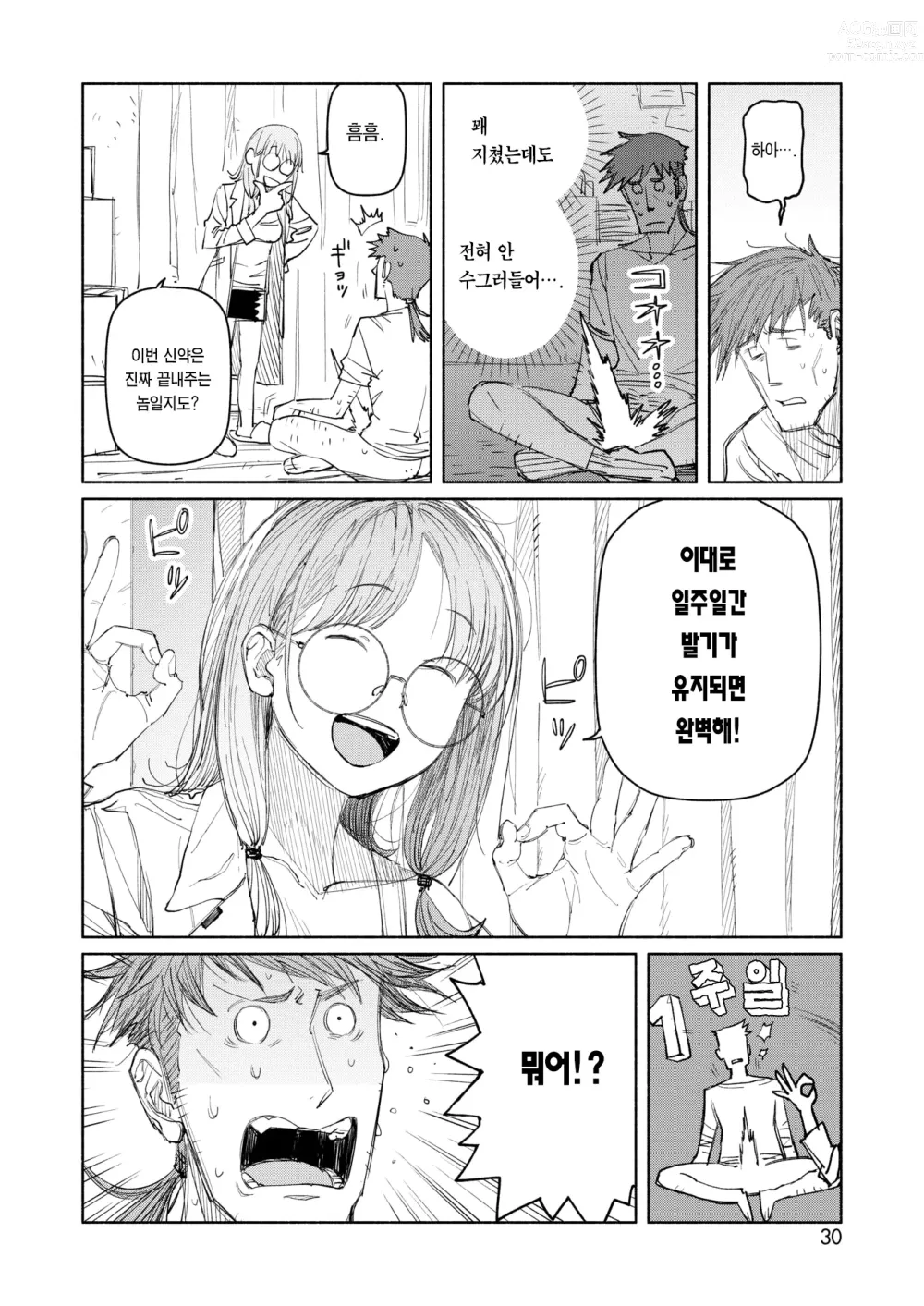 Page 13 of manga 수요일 밤 8시의 실험군