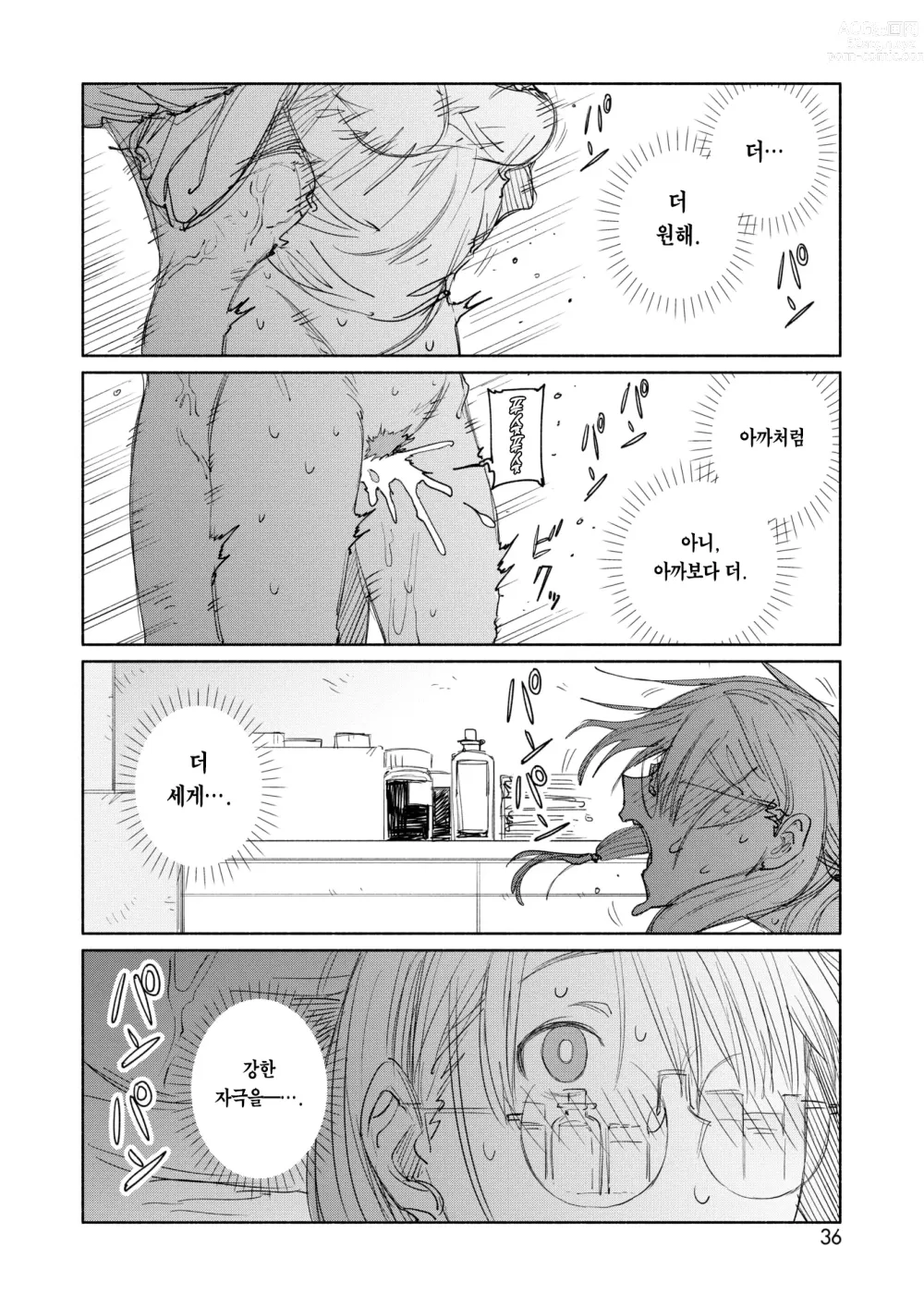 Page 19 of manga 수요일 밤 8시의 실험군