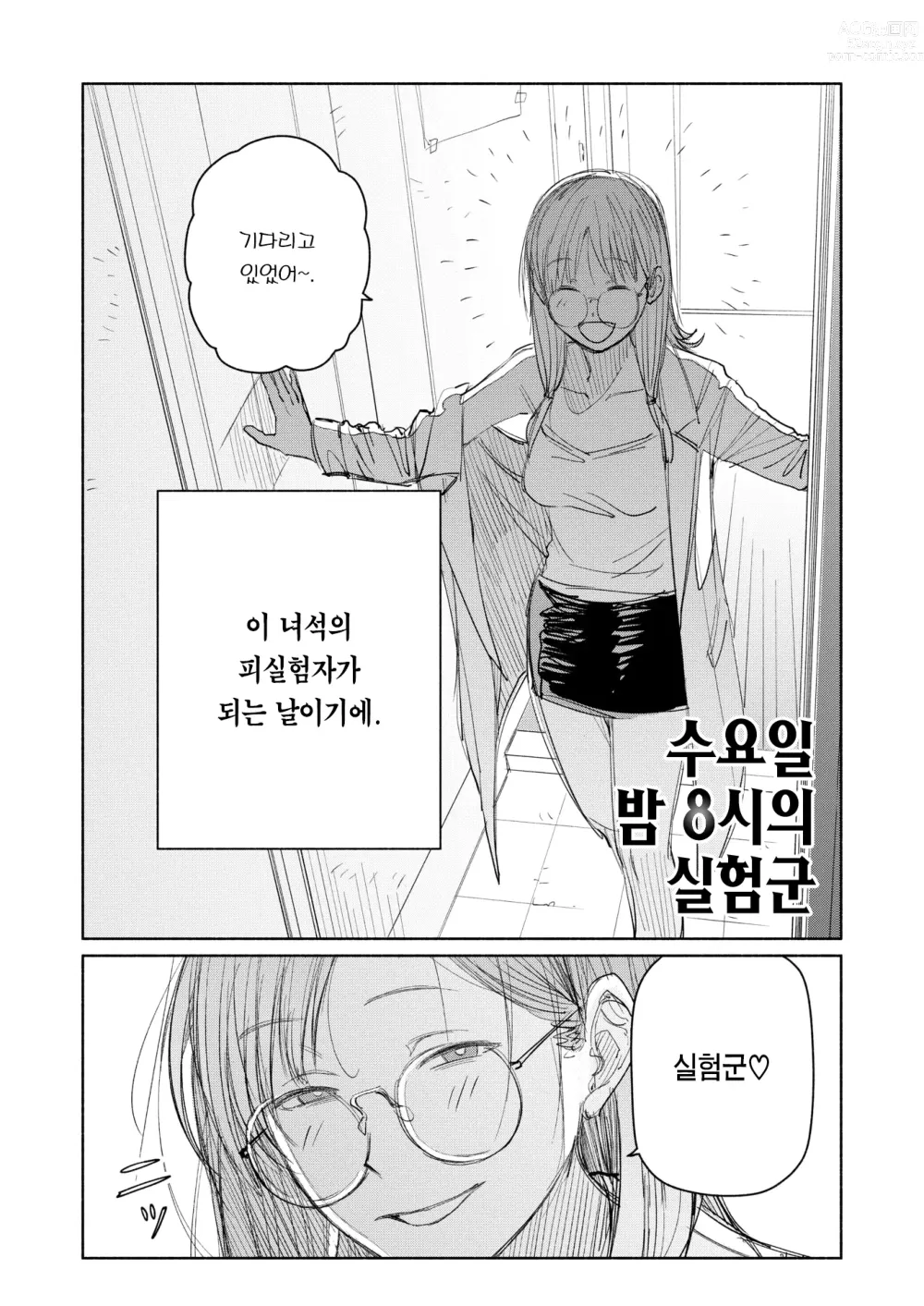 Page 3 of manga 수요일 밤 8시의 실험군