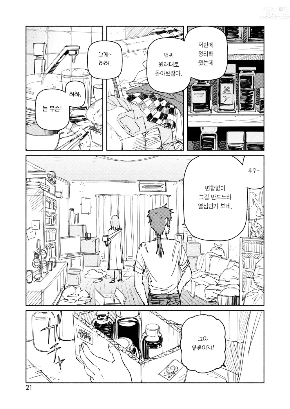 Page 4 of manga 수요일 밤 8시의 실험군