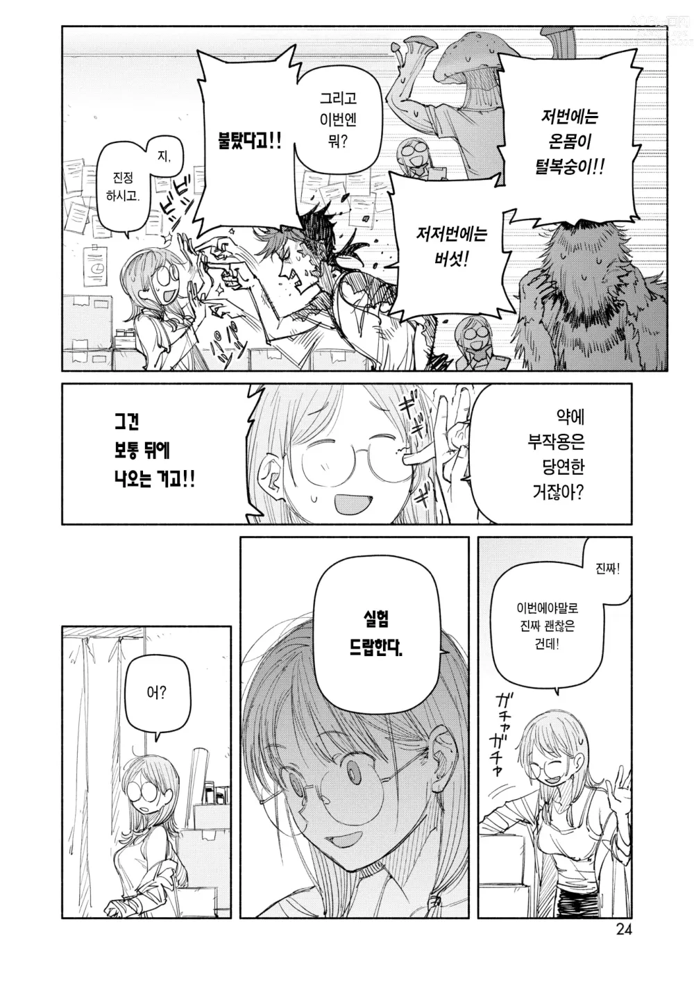 Page 7 of manga 수요일 밤 8시의 실험군