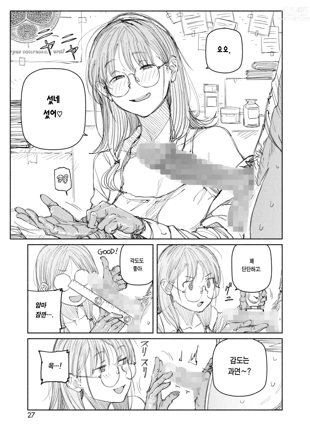 Page 10 of manga 수요일 밤 8시의 실험군