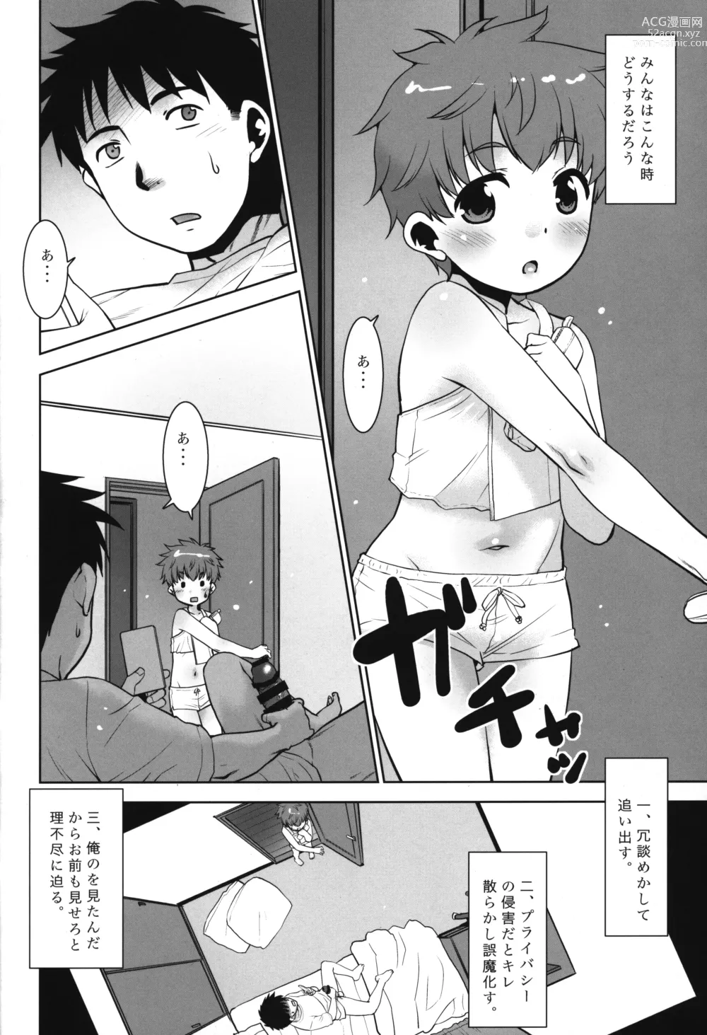 Page 3 of doujinshi Onani shitetara Imouto ga Tsureta Ken.