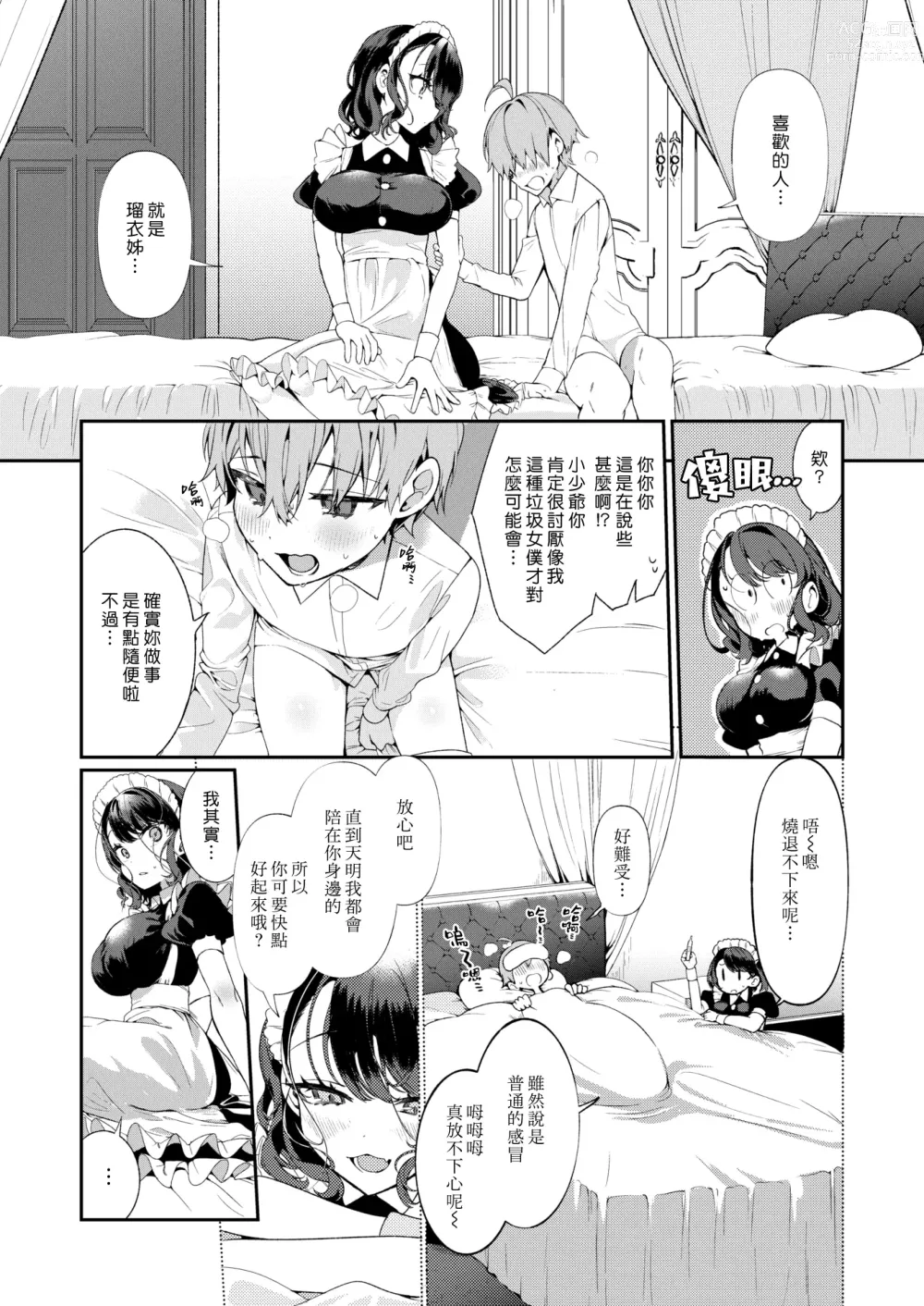 Page 16 of manga 懶懶散散俏女僕瑠衣姊