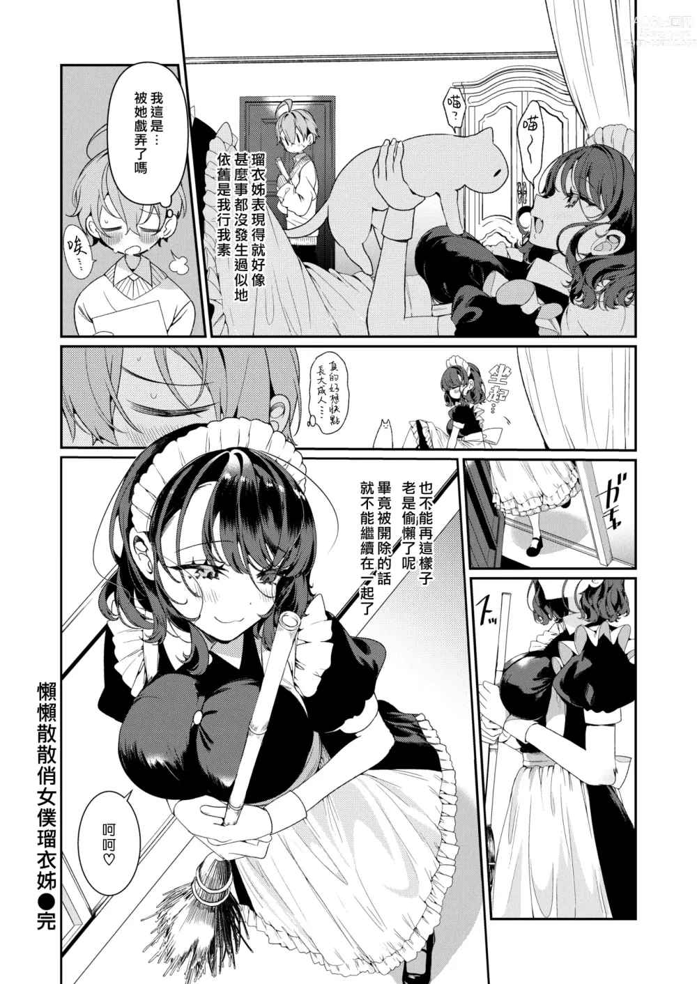 Page 24 of manga 懶懶散散俏女僕瑠衣姊