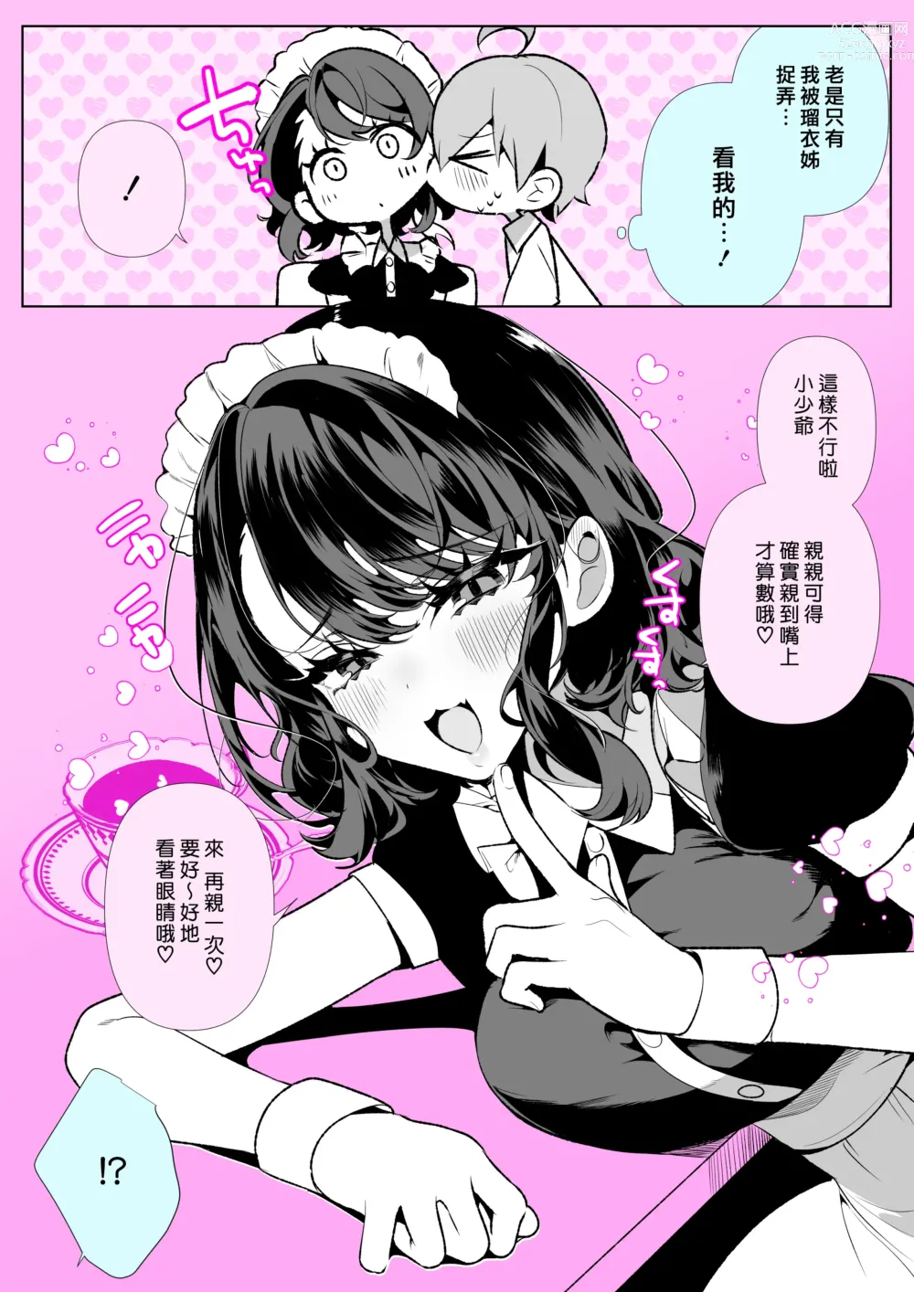 Page 31 of manga 懶懶散散俏女僕瑠衣姊