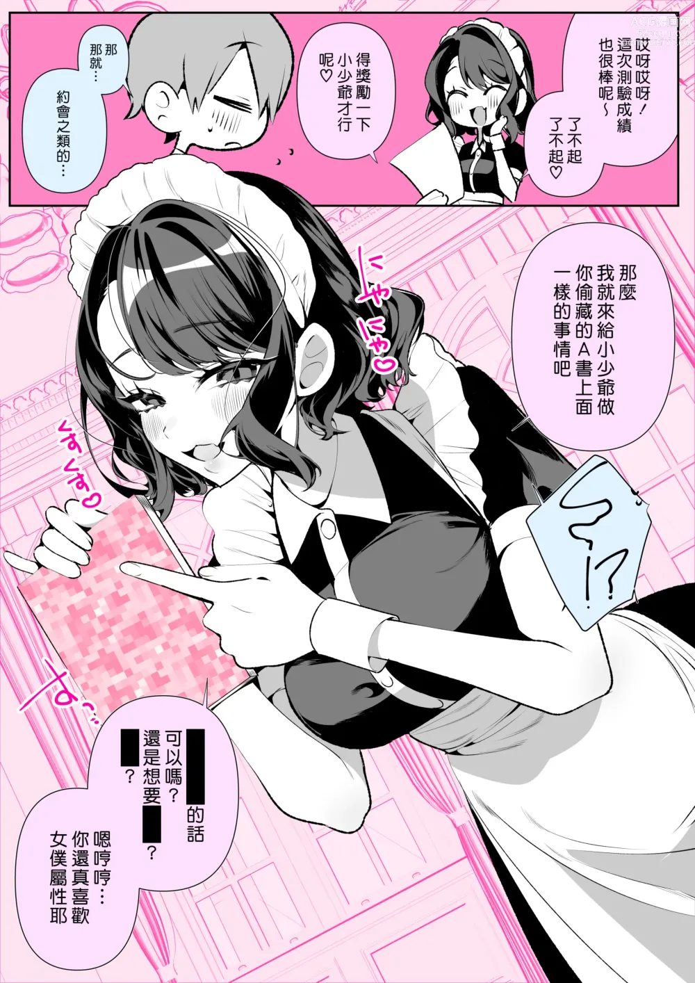 Page 32 of manga 懶懶散散俏女僕瑠衣姊