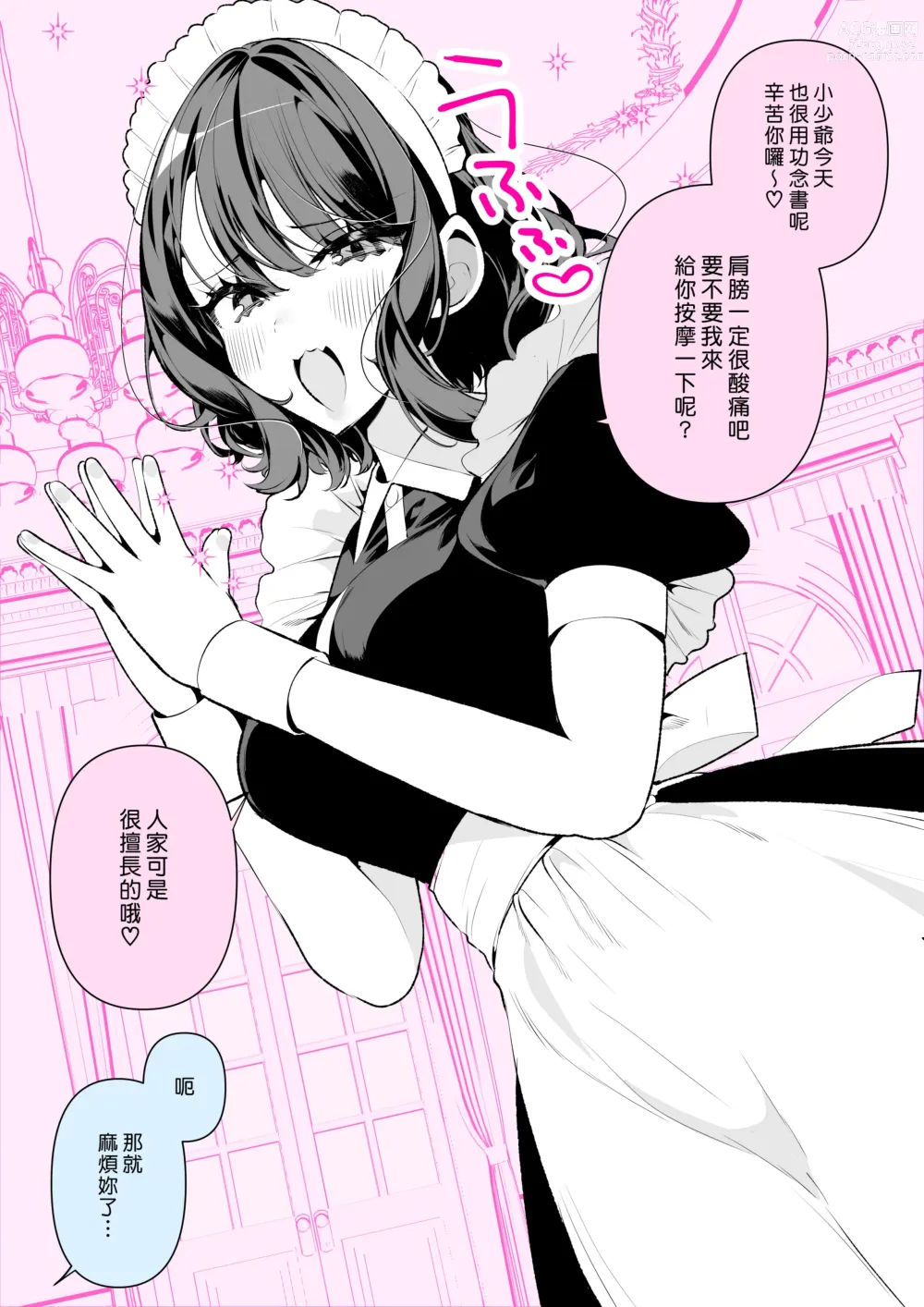 Page 33 of manga 懶懶散散俏女僕瑠衣姊