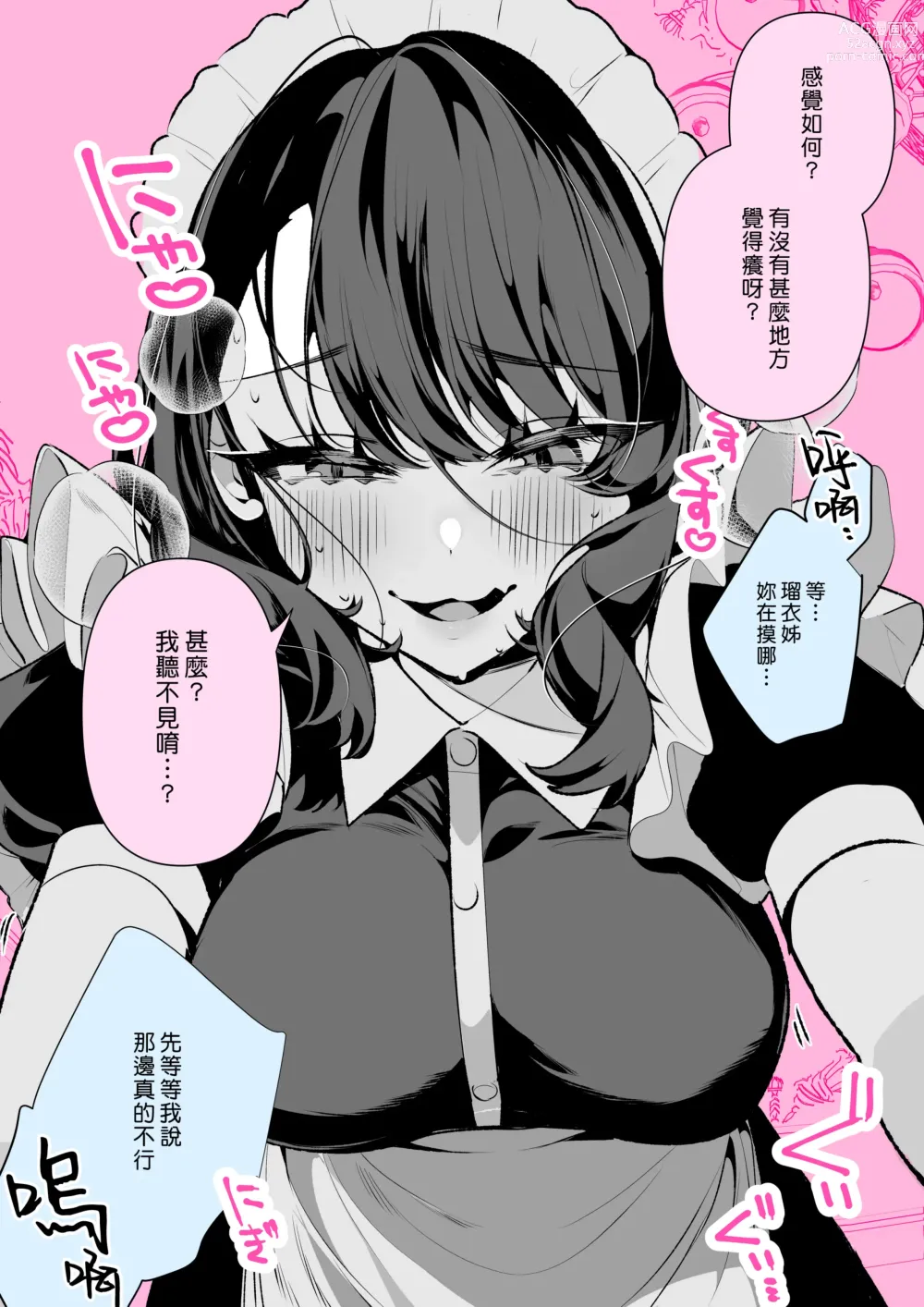 Page 34 of manga 懶懶散散俏女僕瑠衣姊